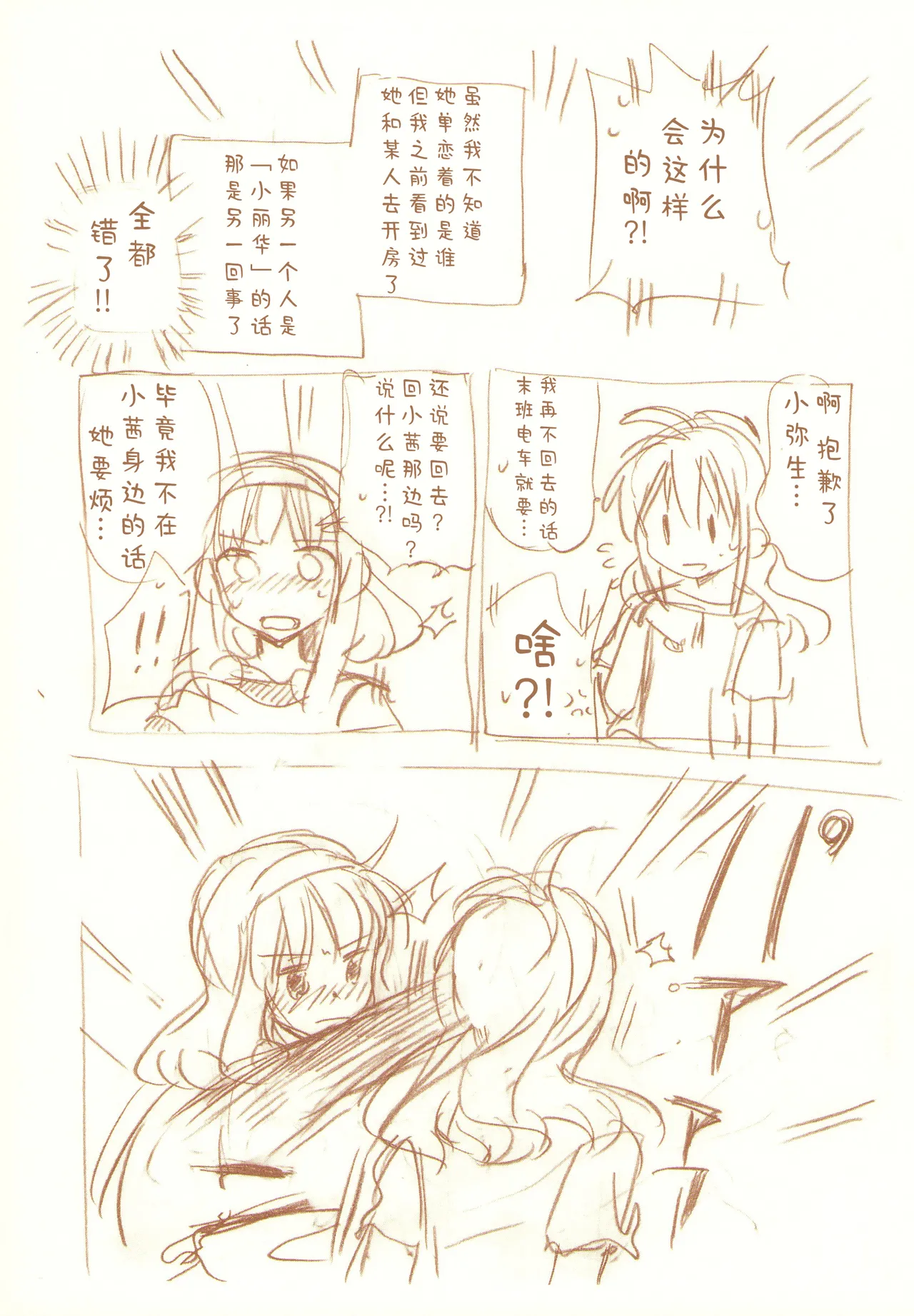 JDAKMY | 大学生茜x幸 page 109 featuring cure happy smile precure parody - females only yuri hentai manga - read online free