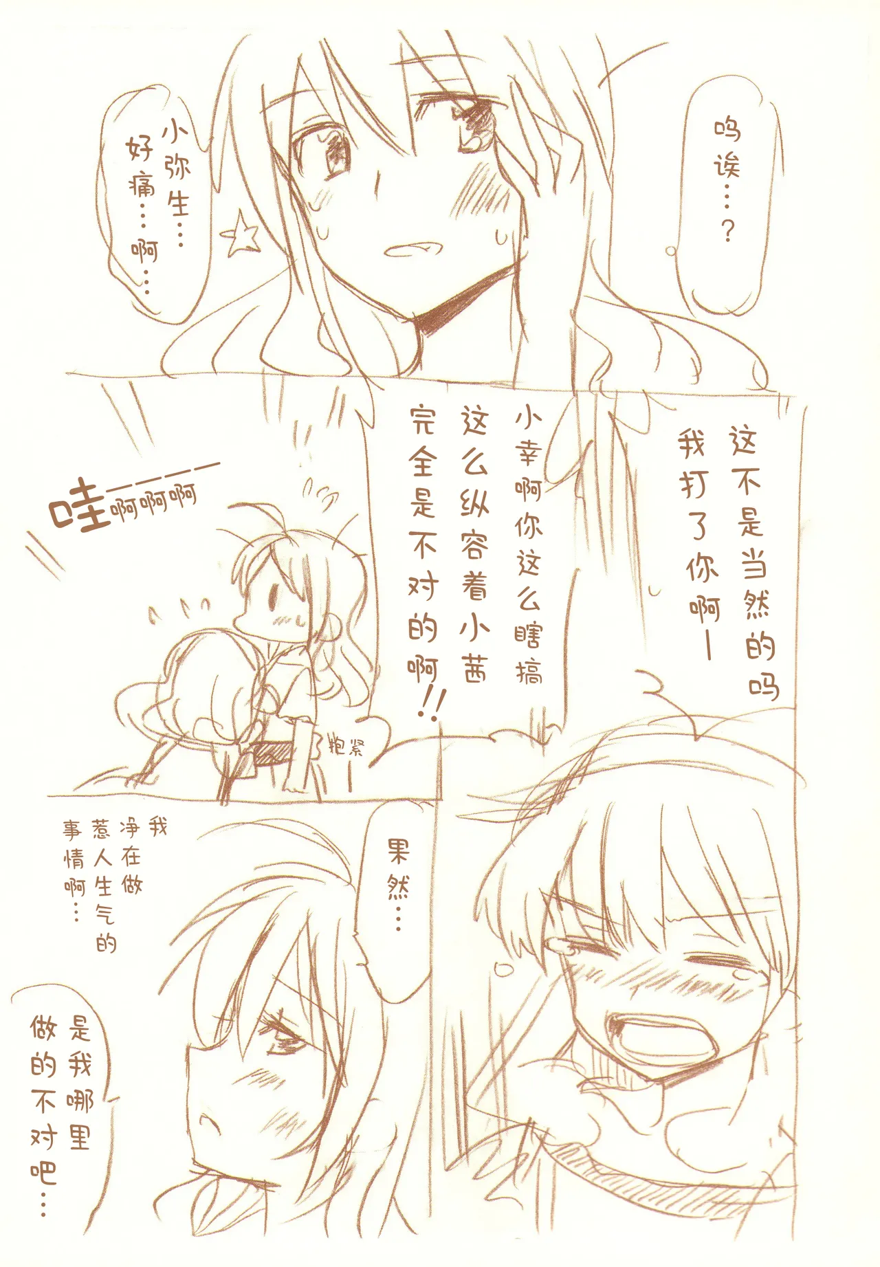 JDAKMY | 大学生茜x幸 - Page 110