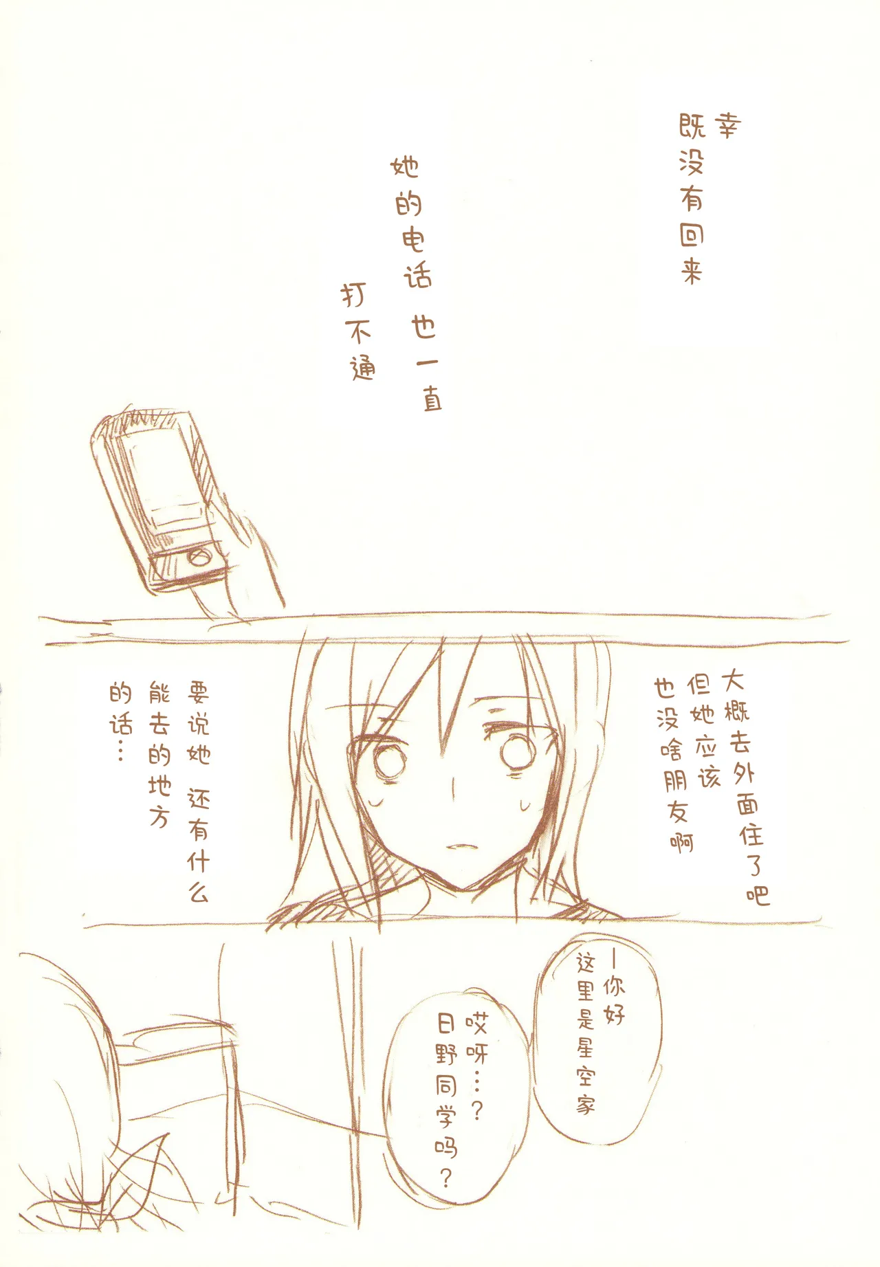 JDAKMY | 大学生茜x幸 page 113 featuring akane hino smile precure parody - yuri females only hentai manga - read online free