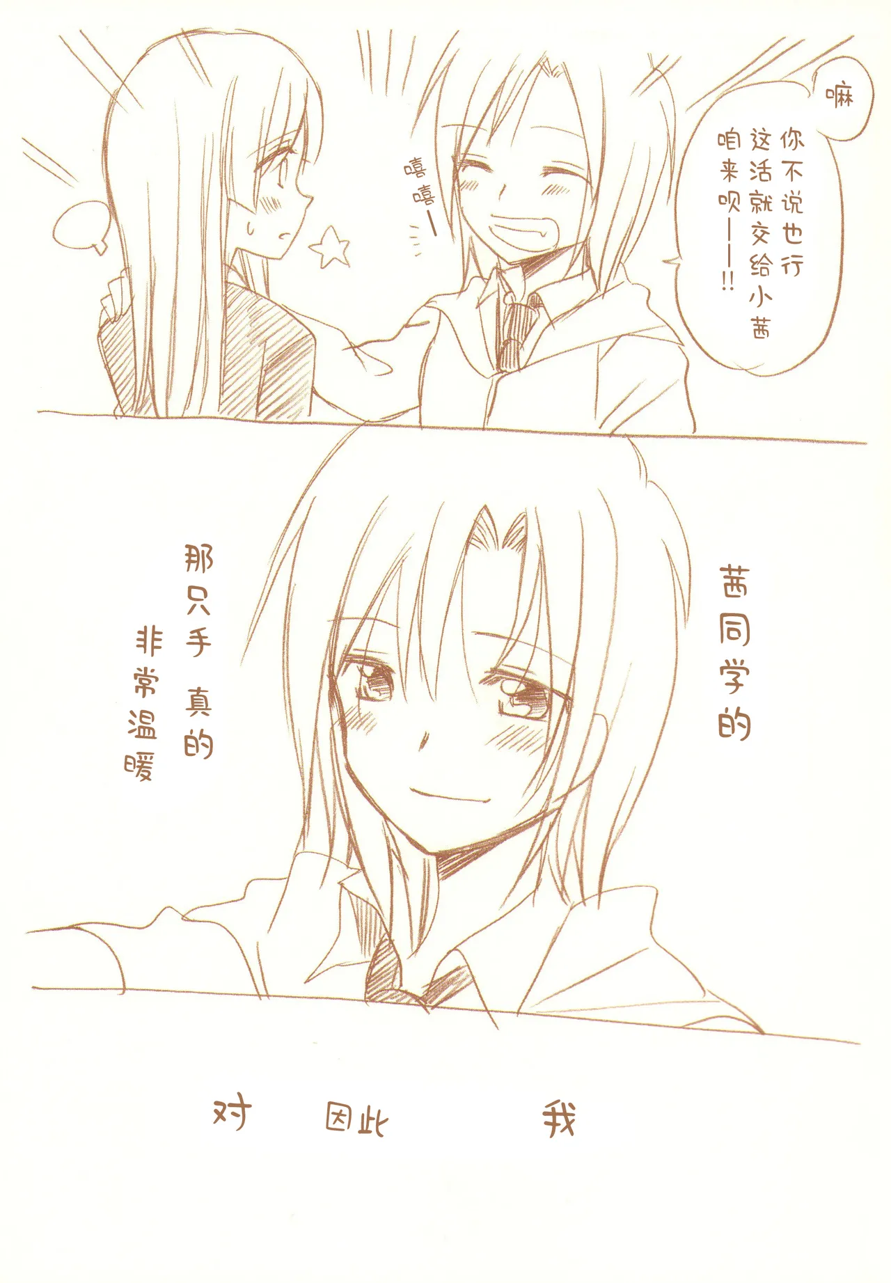 JDAKMY | 大学生茜x幸 - Page 136