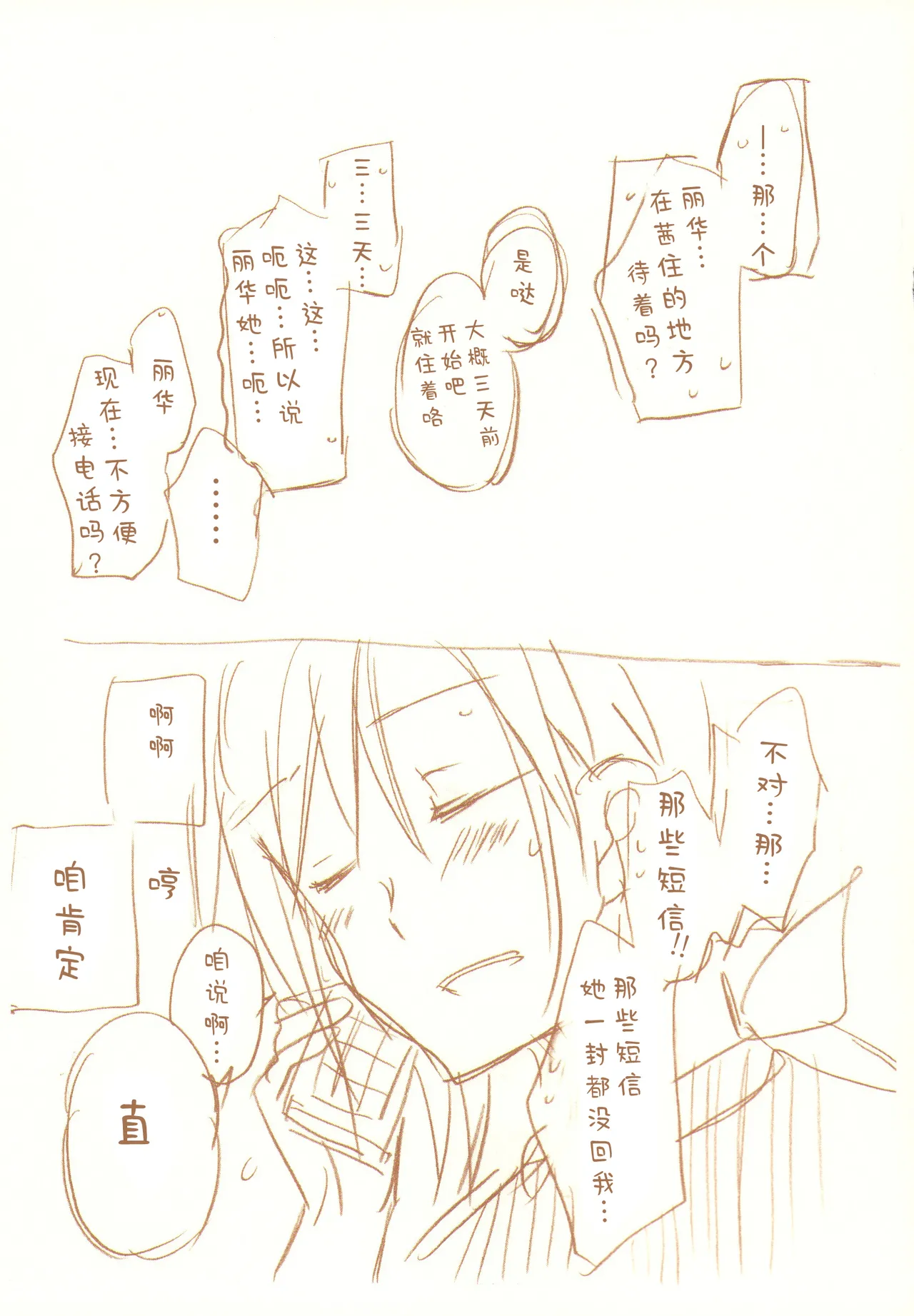 JDAKMY | 大学生茜x幸 - Page 140