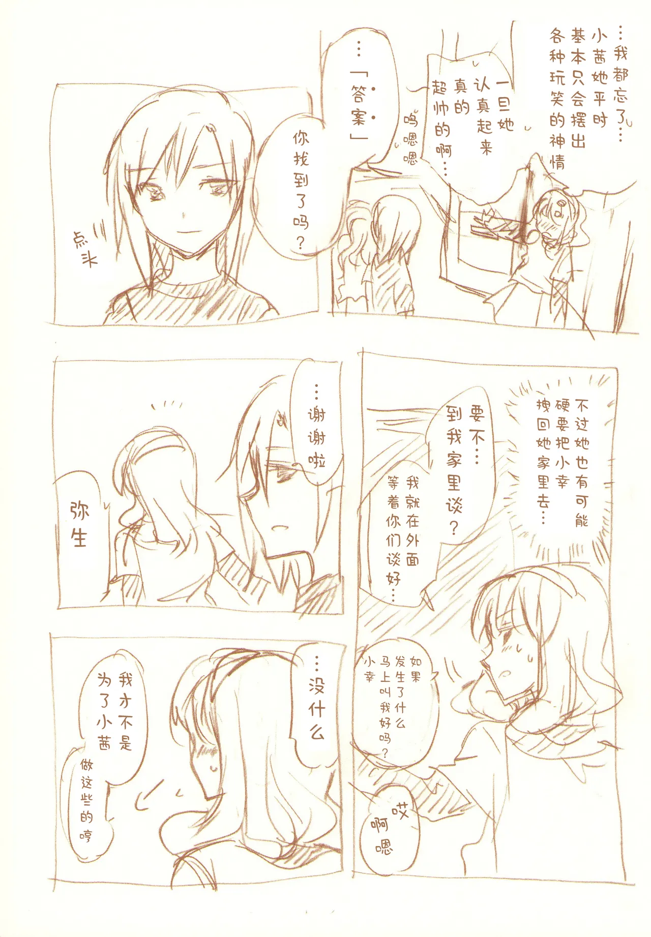 JDAKMY | 大学生茜x幸 page 187 featuring cure happy smile precure parody - females only yuri hentai manga - read online free
