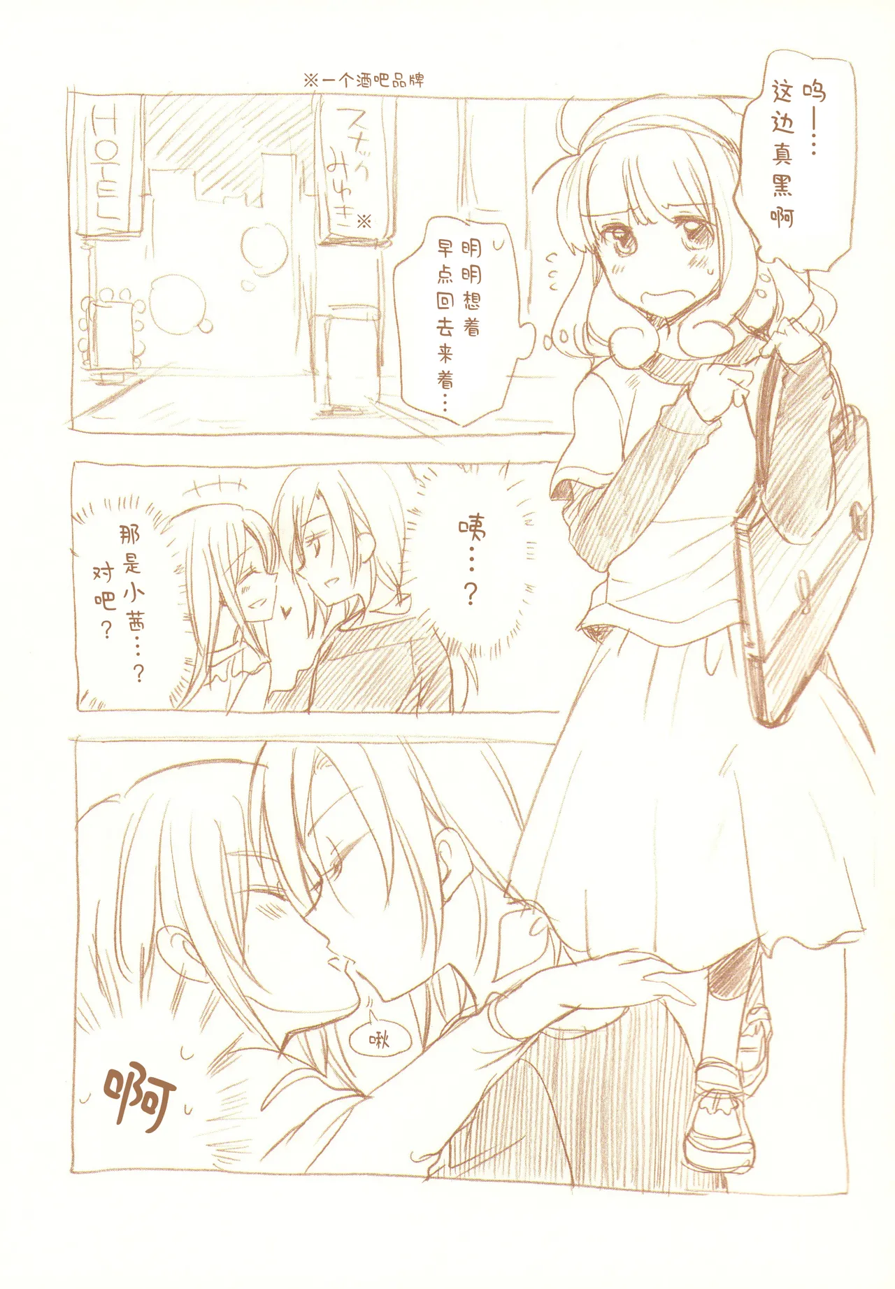 JDAKMY | 大学生茜x幸 page 24 featuring cure happy smile precure parody - females only yuri hentai manga - read online free