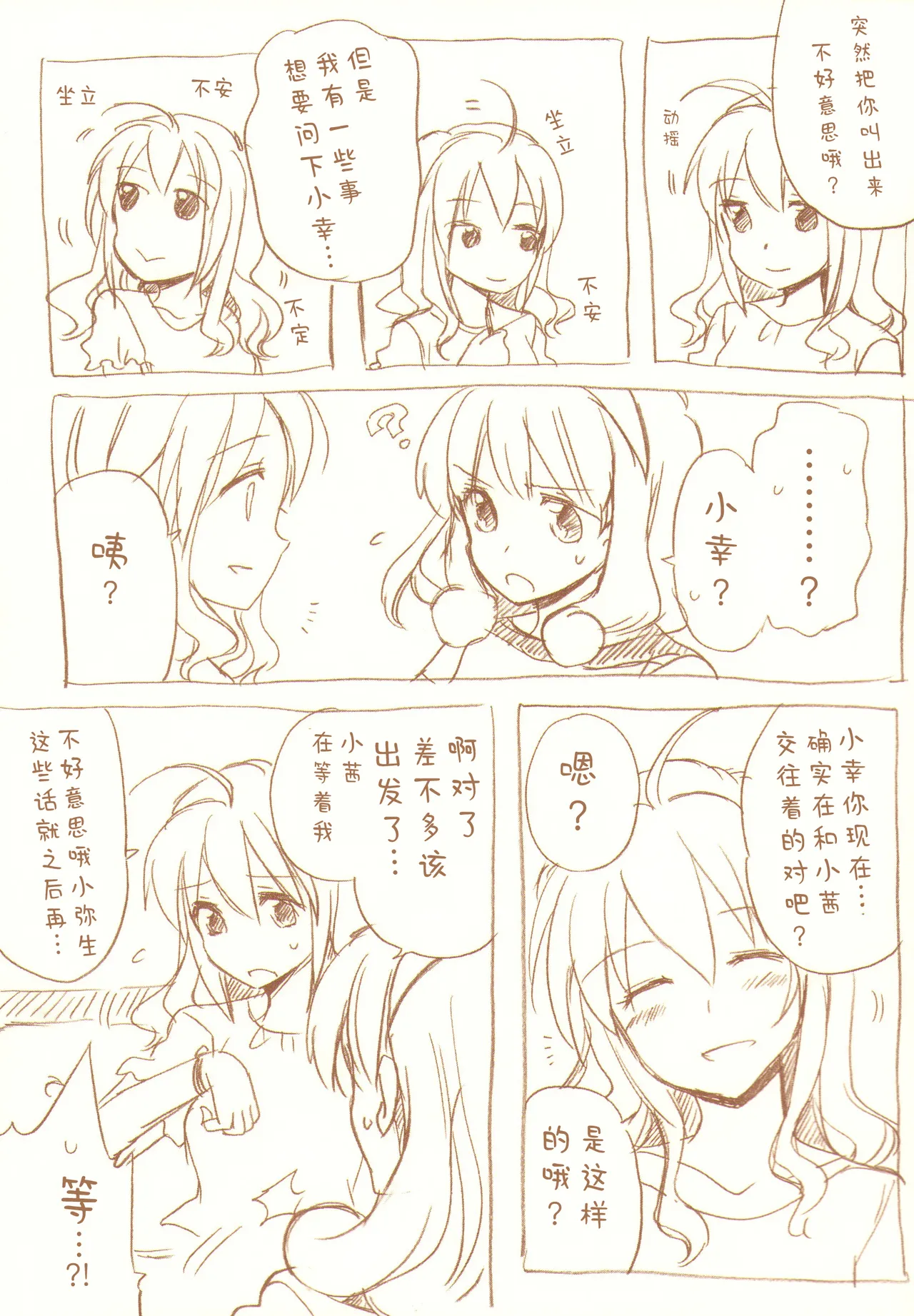 JDAKMY | 大学生茜x幸 page 26 featuring akane hino smile precure parody - yuri females only hentai manga - read online free