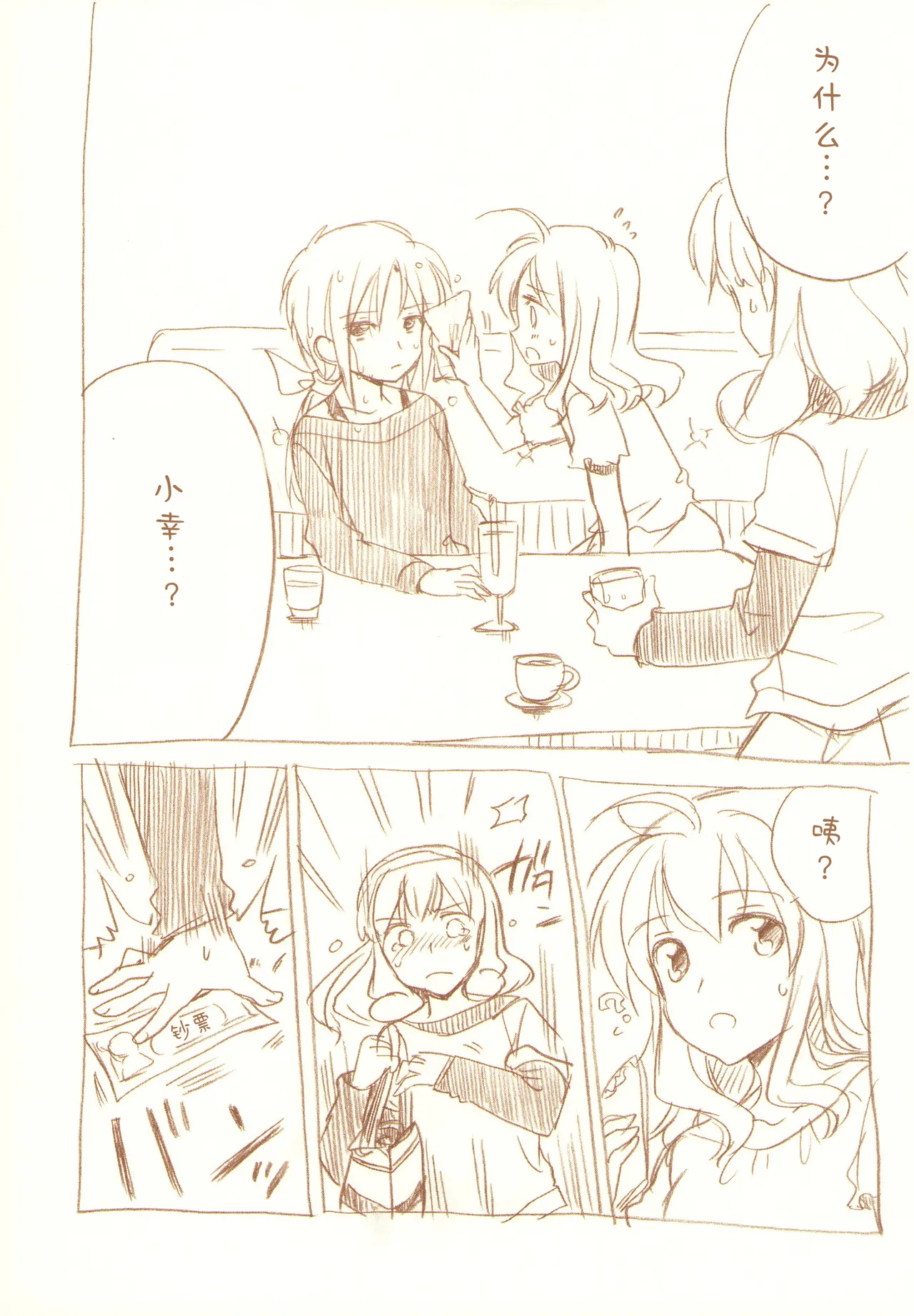 JDAKMY | 大学生茜x幸 - Page 33