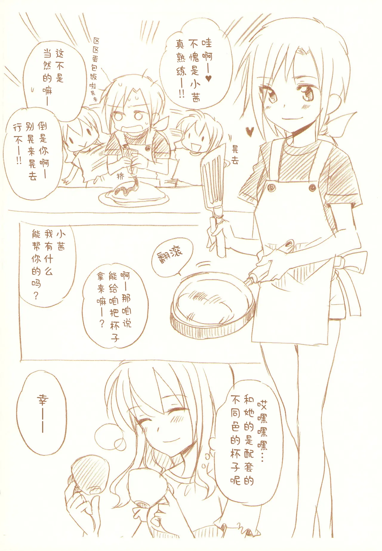 JDAKMY | 大学生茜x幸 - Page 39