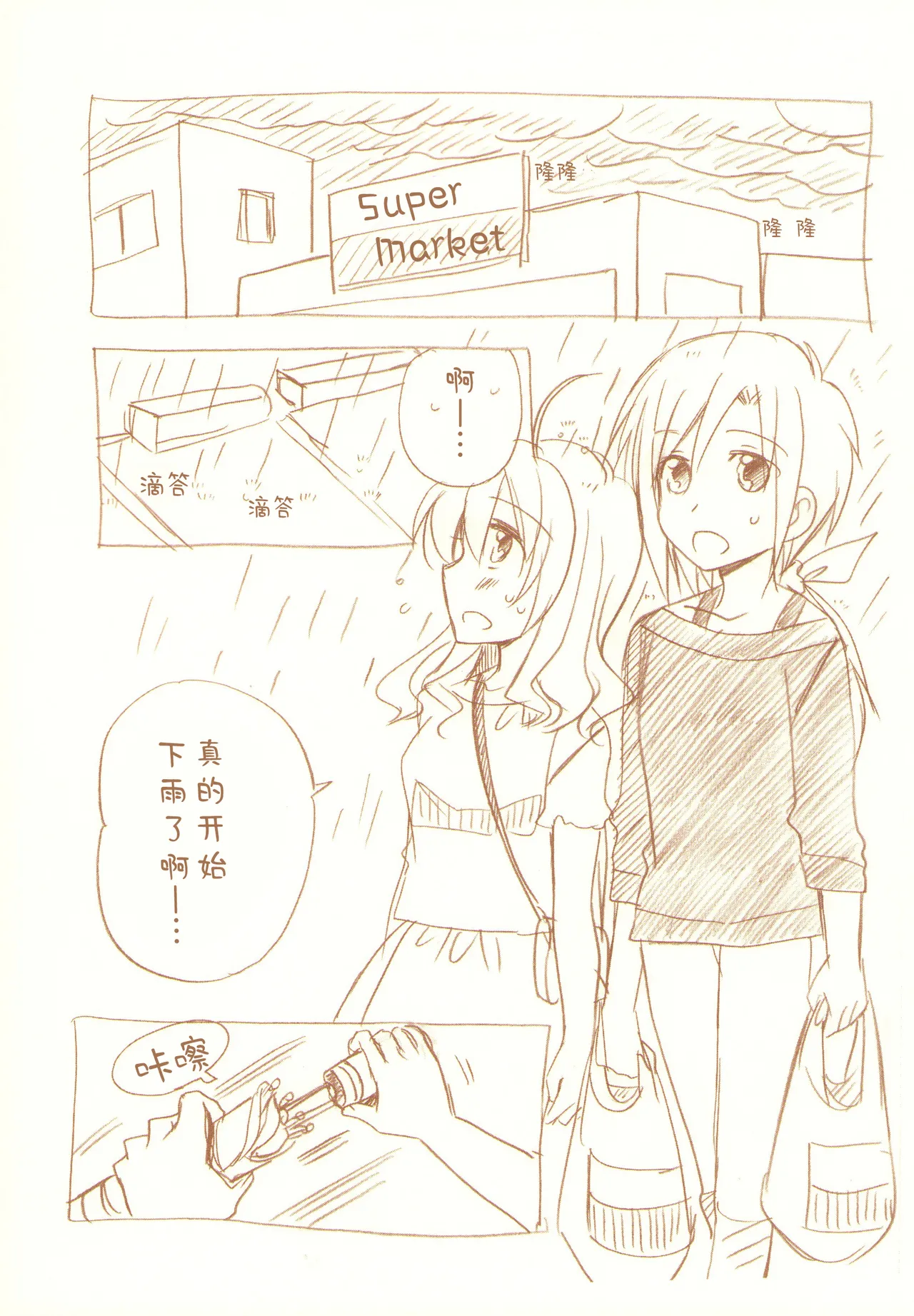 JDAKMY | 大学生茜x幸 - Page 51