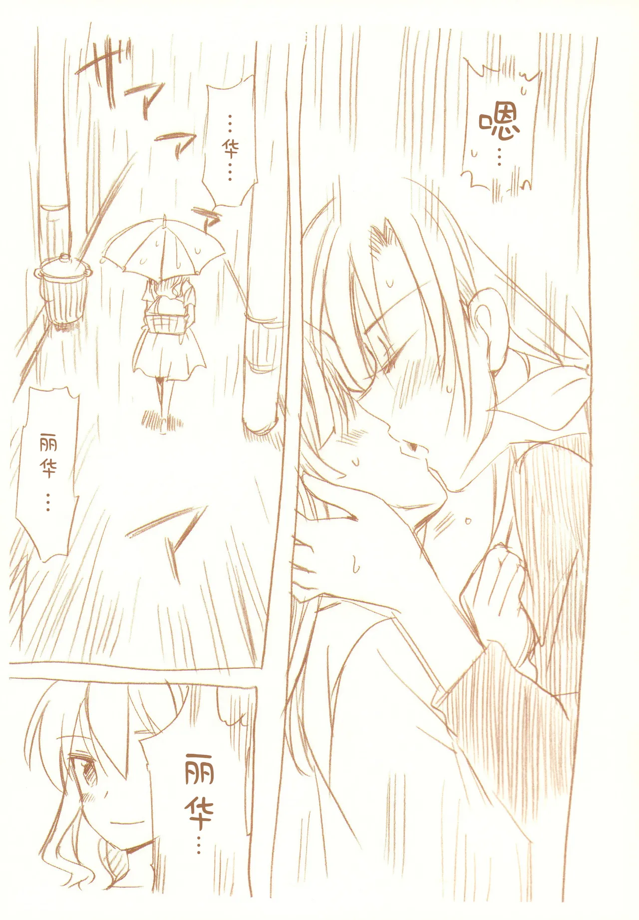 JDAKMY | 大学生茜x幸 - Page 68