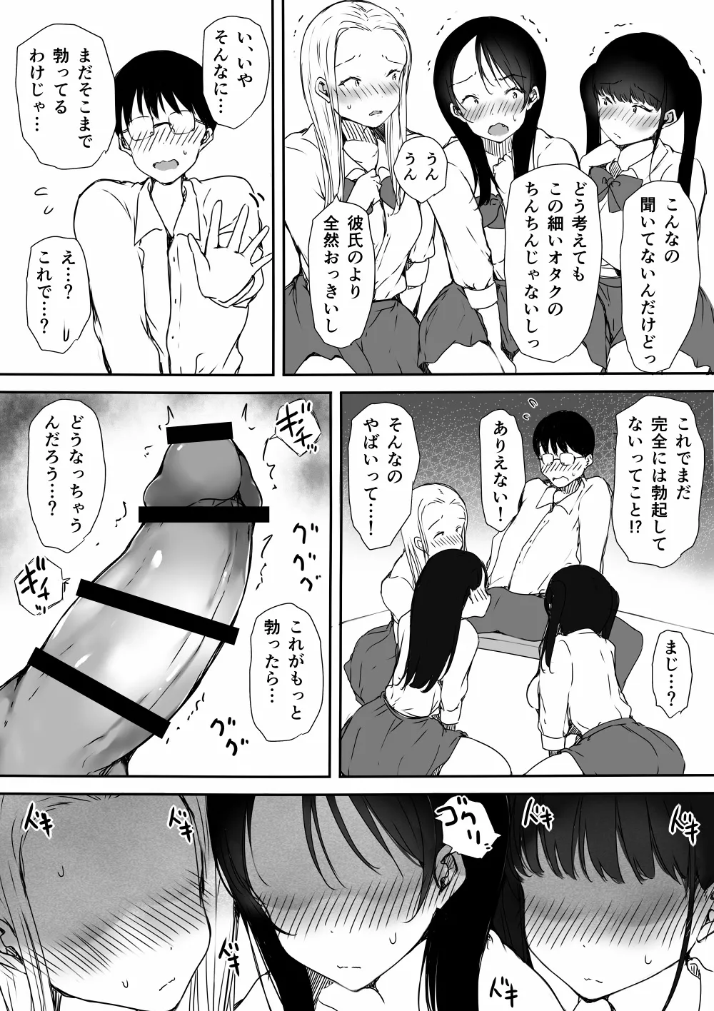 Bocchi no Ore ga Kyonyuu Gal 3-nin ni Yuuwaku sareteru Ken page 14 original parody - sole male nakadashi hentai manga - read online free