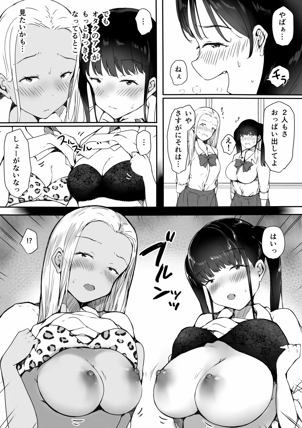 Bocchi no Ore ga Kyonyuu Gal 3-nin ni Yuuwaku sareteru Ken page 17 original parody - big breasts schoolboy uniform hentai manga - read online free