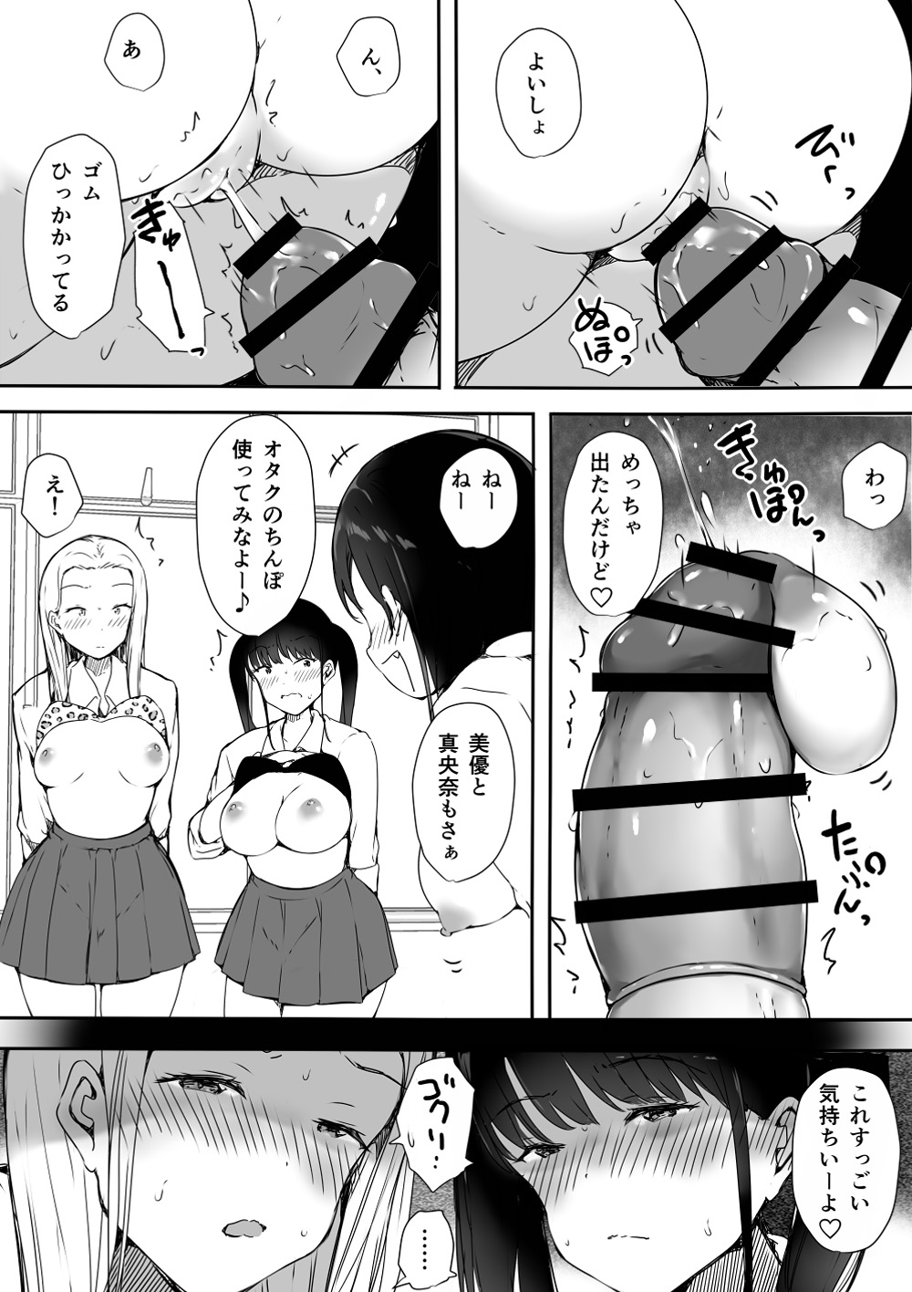 Bocchi no Ore ga Kyonyuu Gal 3-nin ni Yuuwaku sareteru Ken page 31 original parody - sole male nakadashi hentai manga - read online free