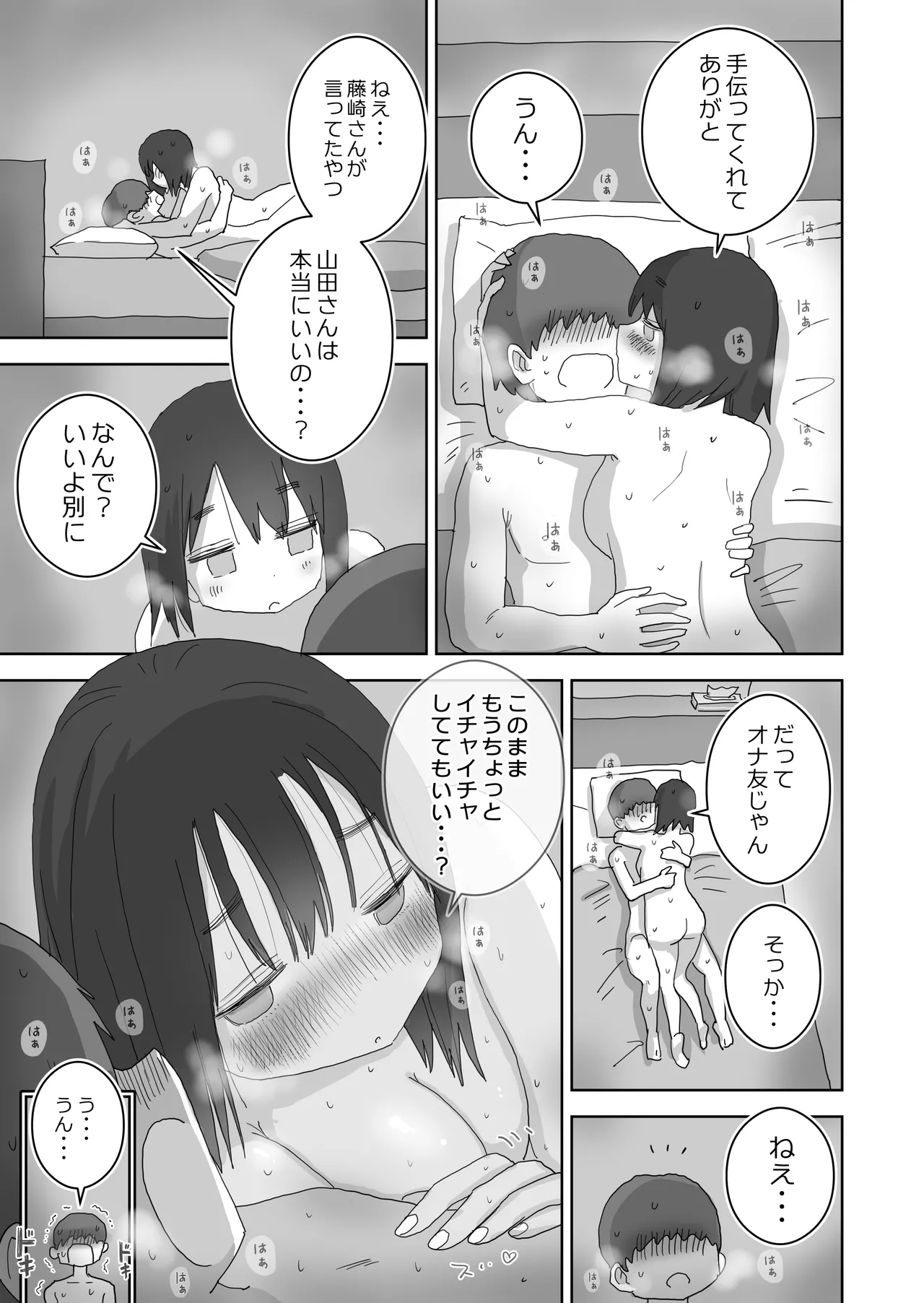 Ona Tomo. Boku no Heya ga Class no Joshi no Ona Heya ni Natta Hanashi.3 page 41 original parody - sole male kissing hentai manga - read online free