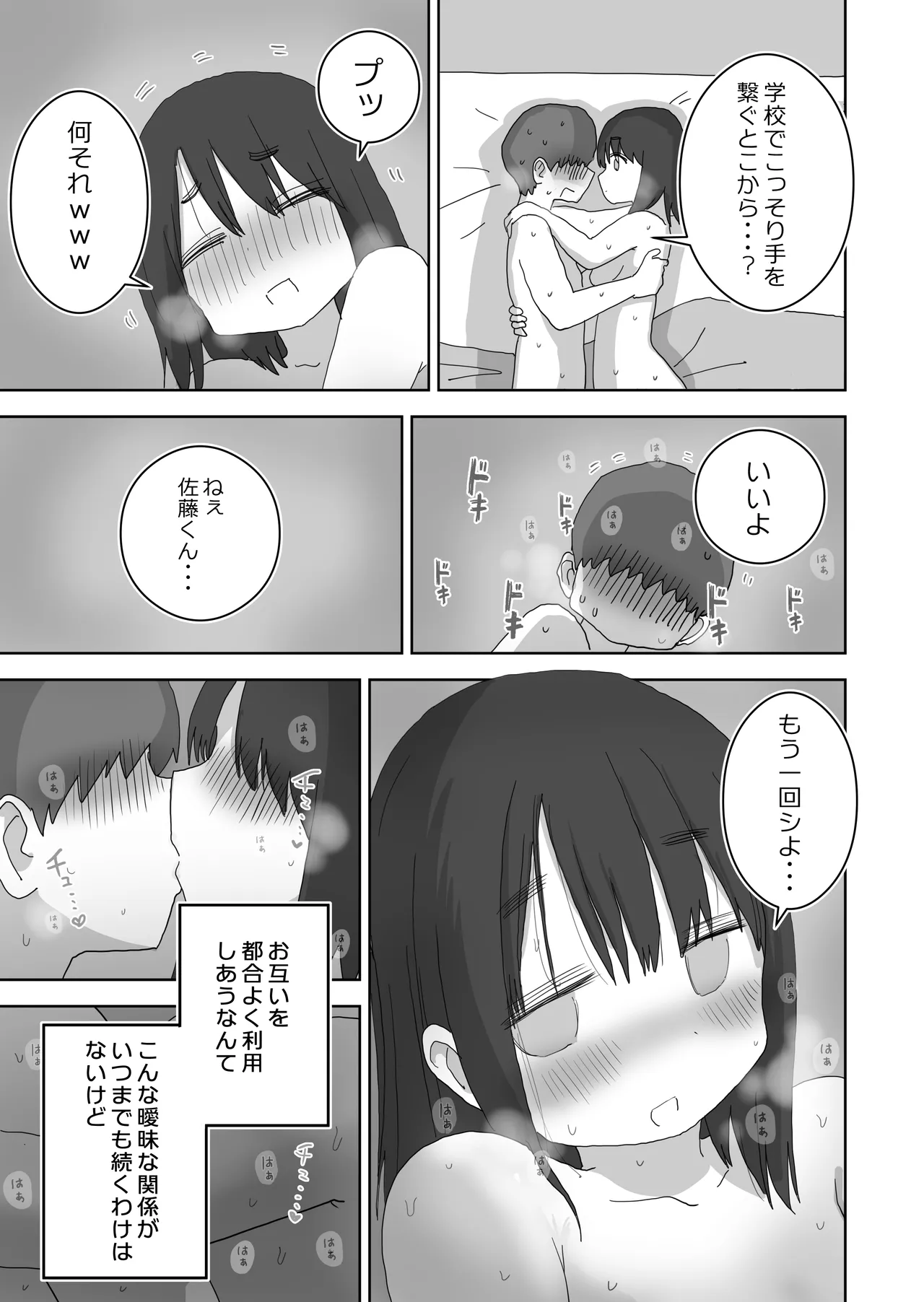 Ona Tomo. Boku no Heya ga Class no Joshi no Ona Heya ni Natta Hanashi.3 page 69 original parody - sole male kissing hentai manga - read online free
