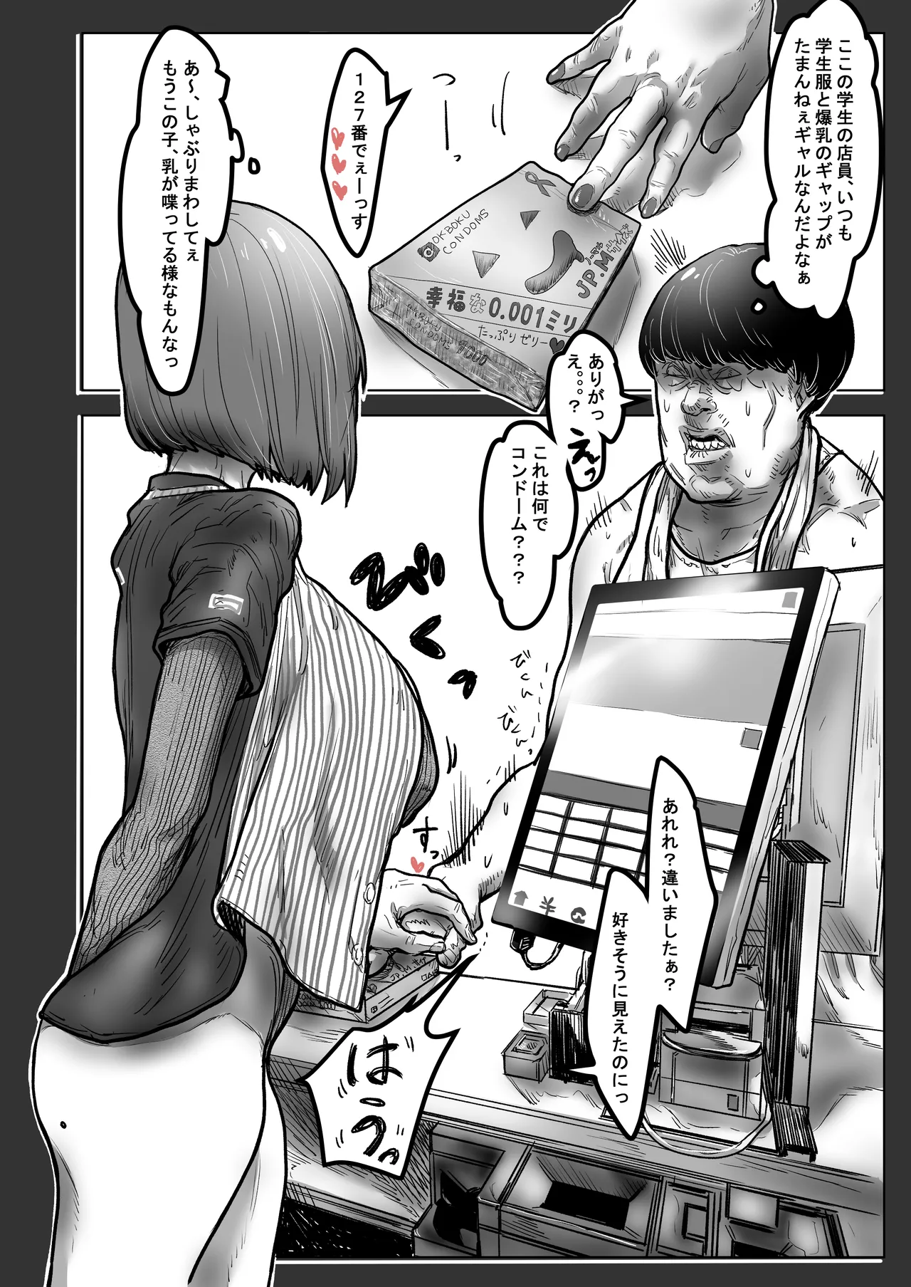 Ikemen Sochi ni Mitsugu Tame ni Hikkaketa Kyokon Doutei Ossan ni NTRreta Zako Man Gal no Hanashi page 10 original parody - big breasts eye-covering bang hentai manga - read online free