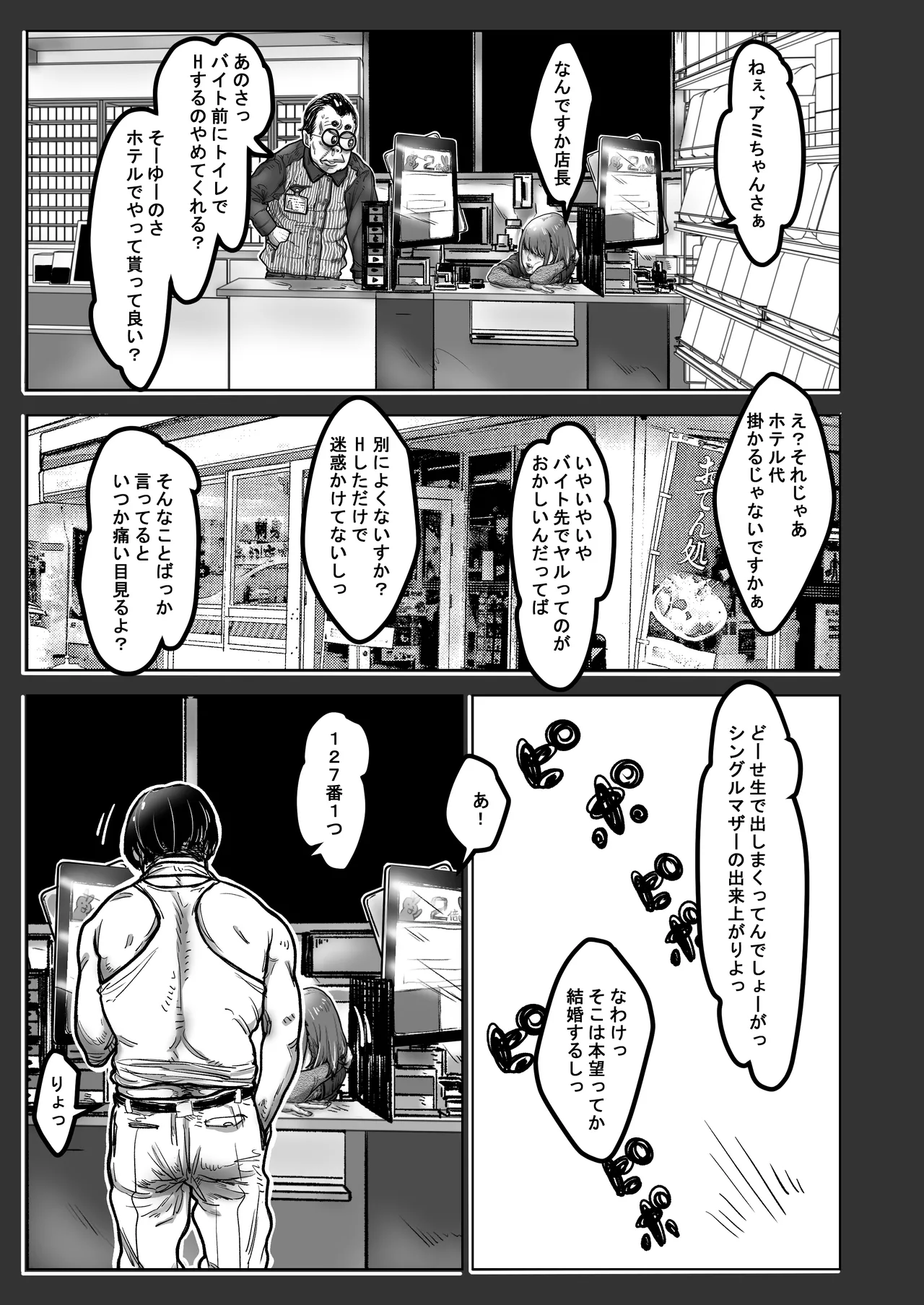 Ikemen Sochi ni Mitsugu Tame ni Hikkaketa Kyokon Doutei Ossan ni NTRreta Zako Man Gal no Hanashi - Page 9