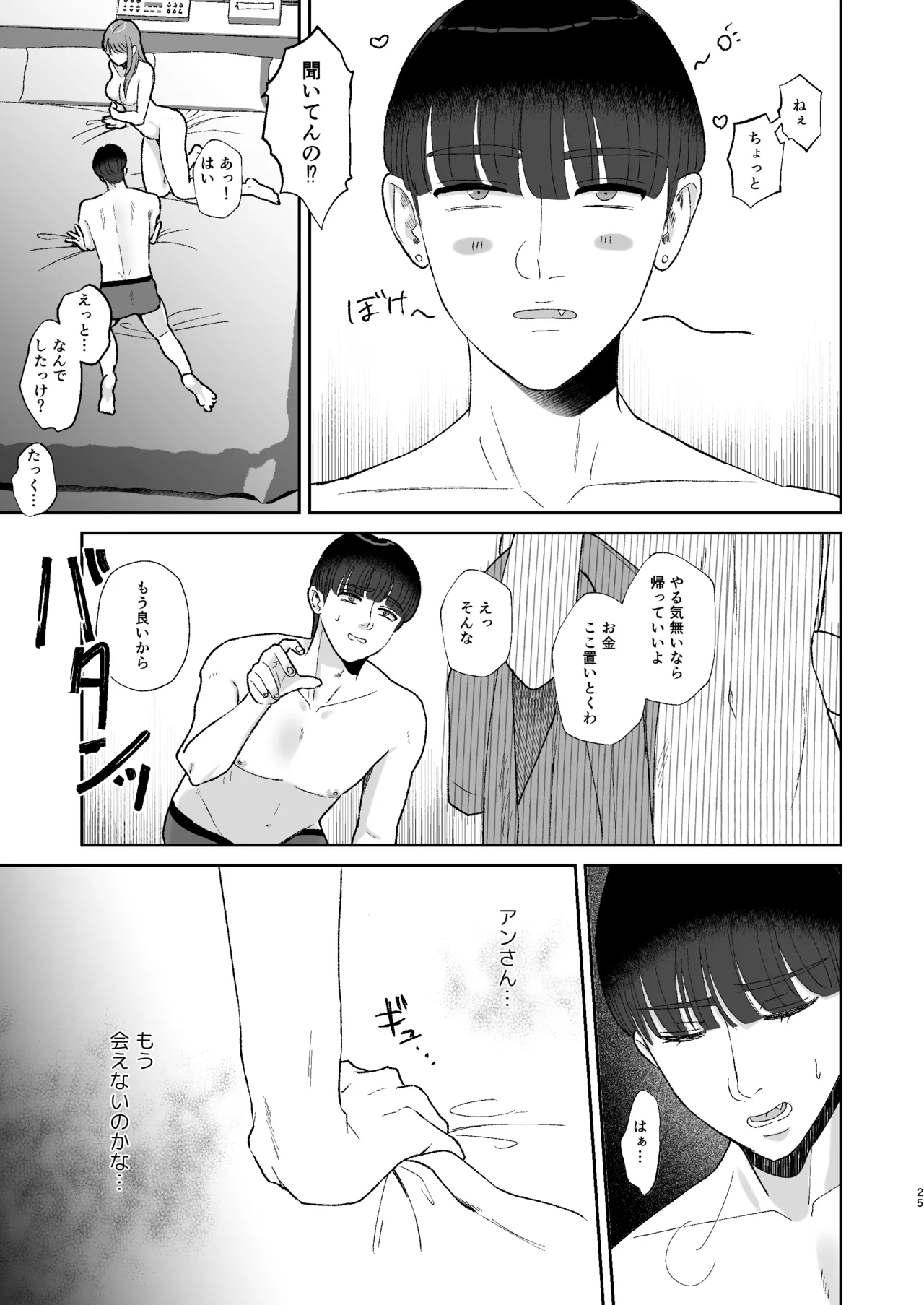 Mazo ga Daikoubutsu na Hitozuma ni Kuwareru page 25 original parody - handjob milf hentai manga - read online free