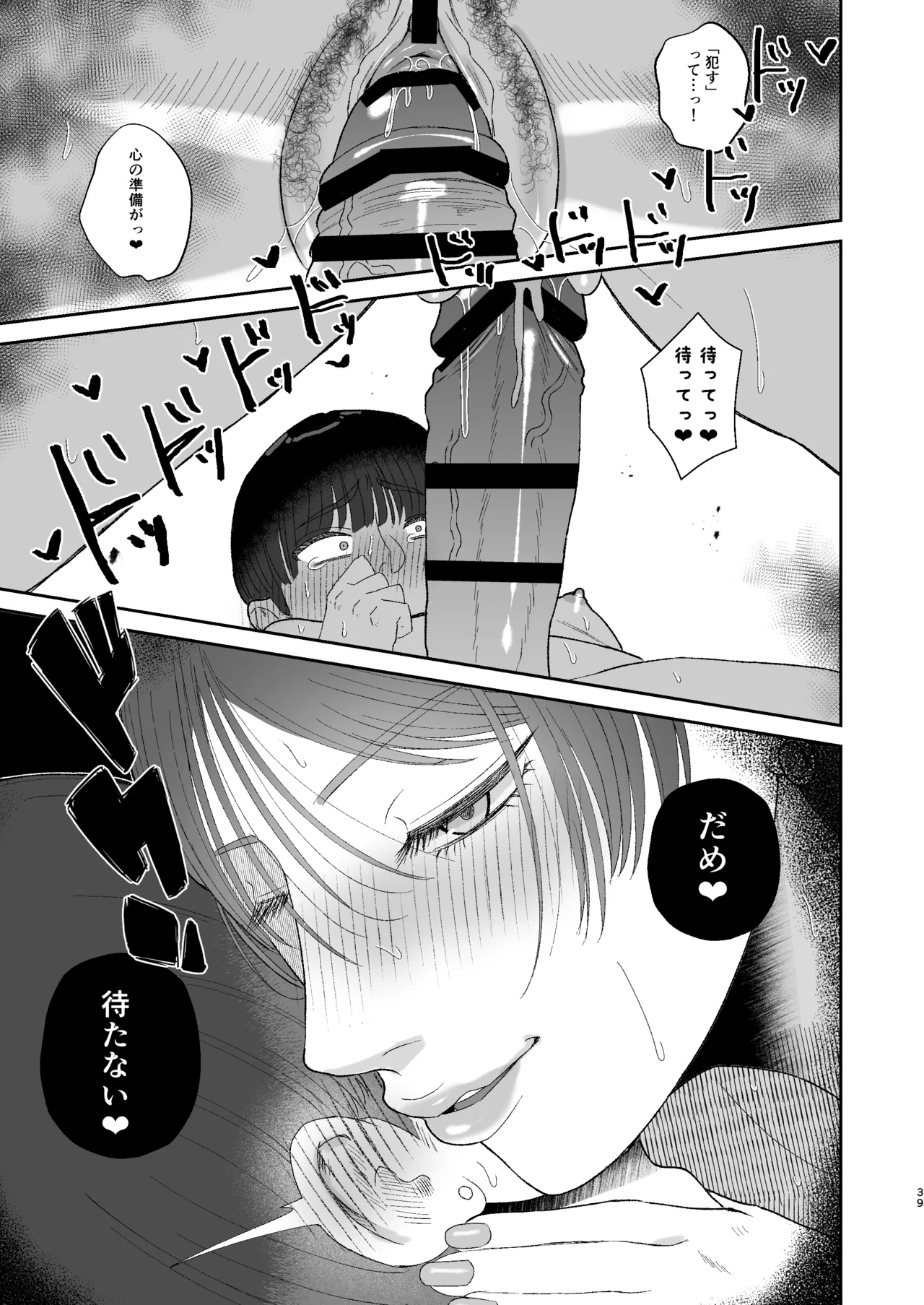 Mazo ga Daikoubutsu na Hitozuma ni Kuwareru - Page 39