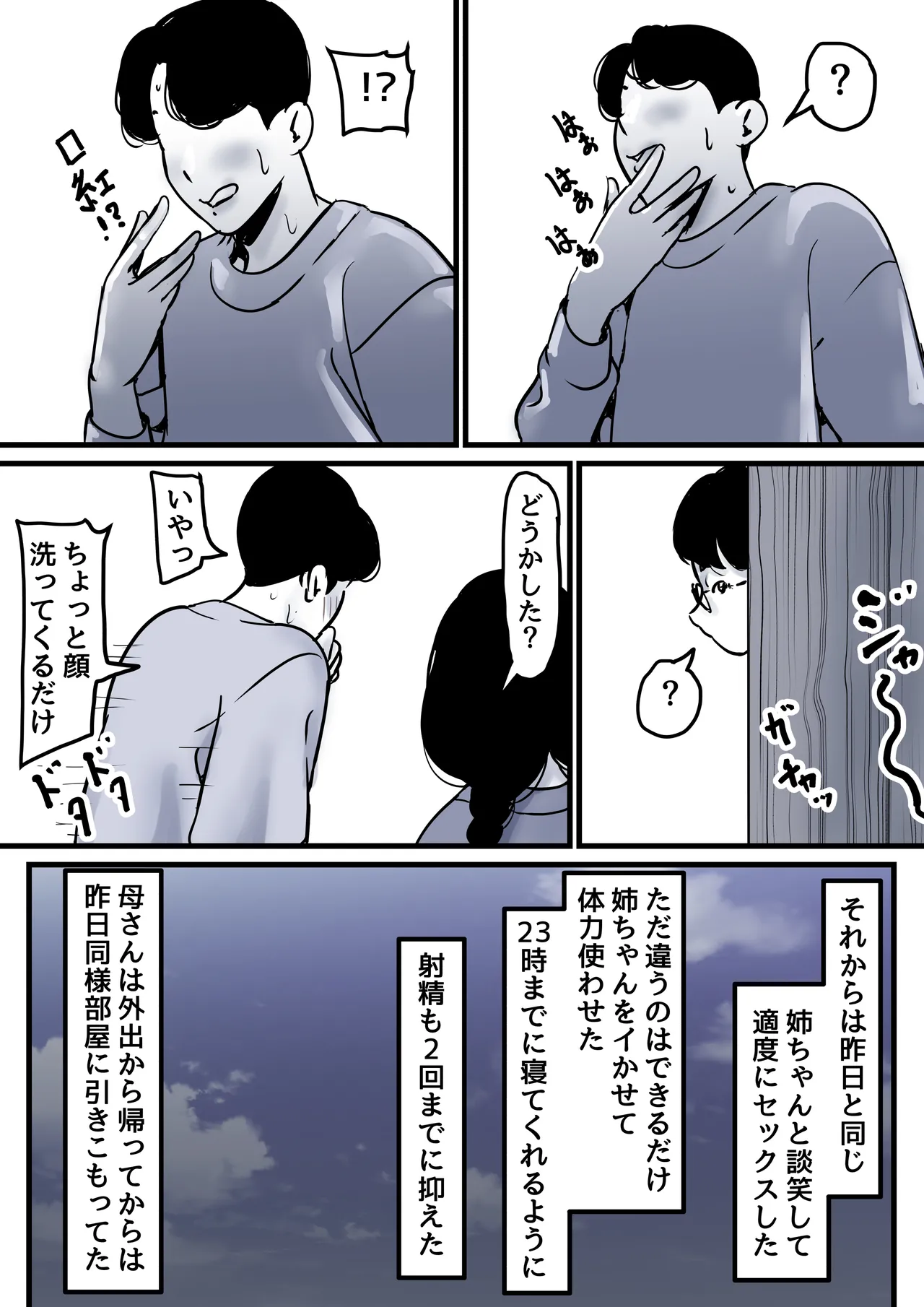 Haha to Ochite Iku Part 10 page 84 original parody - milf kissing hentai manga - read online free