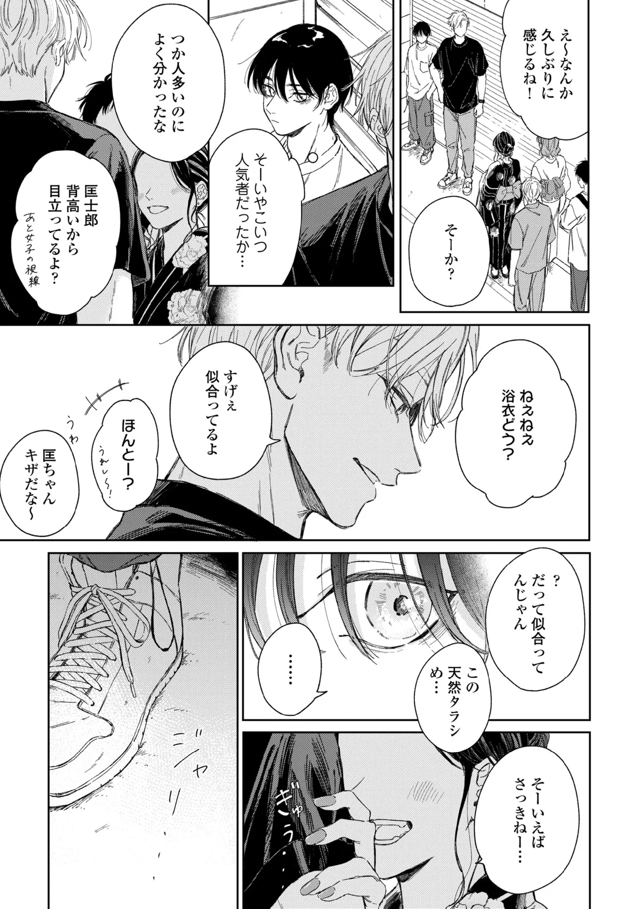 Haru ni Nagu Ao / Blue Calming in Spring page 101 - males only yaoi hentai manga - read online free