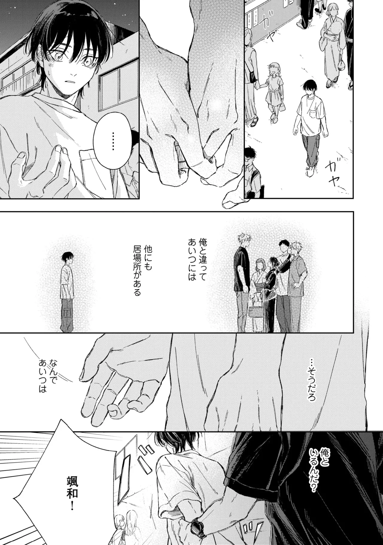 Haru ni Nagu Ao / Blue Calming in Spring page 103 - yaoi males only hentai manga - read online free