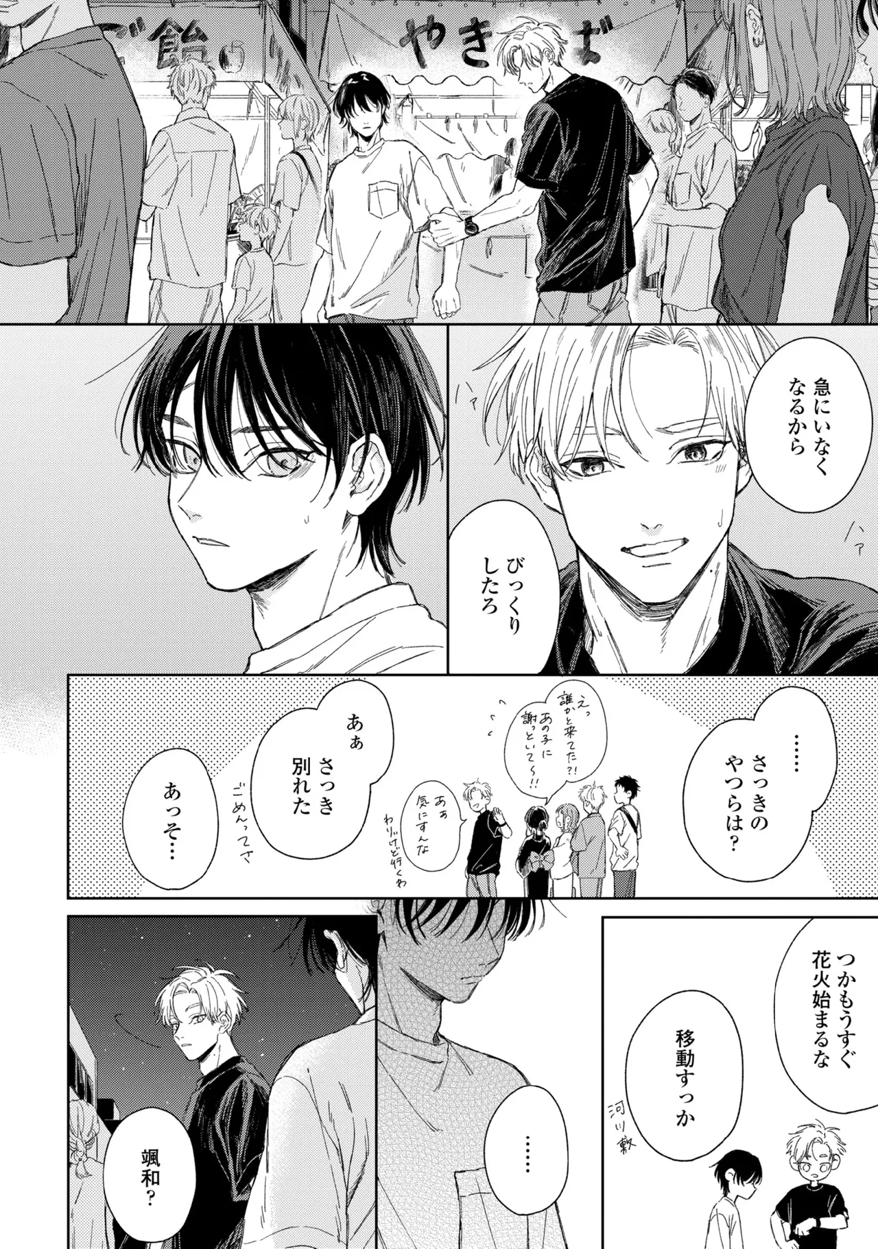 Haru ni Nagu Ao / Blue Calming in Spring page 104 - yaoi males only hentai manga - read online free