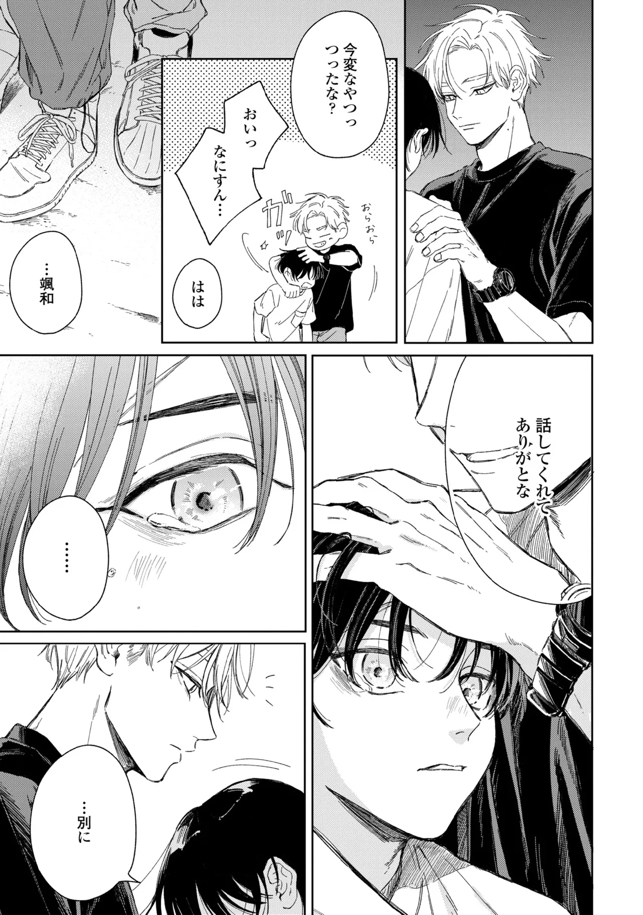 Haru ni Nagu Ao / Blue Calming in Spring page 117 - yaoi males only hentai manga - read online free