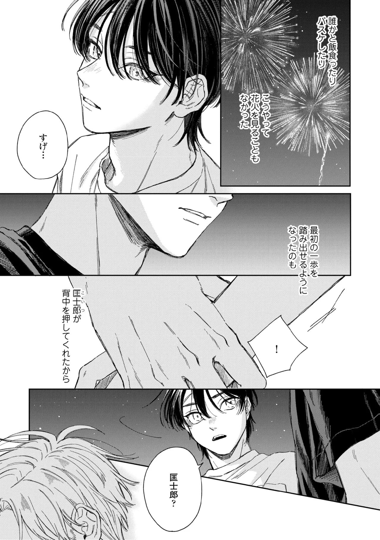 Haru ni Nagu Ao / Blue Calming in Spring page 119 - yaoi males only hentai manga - read online free