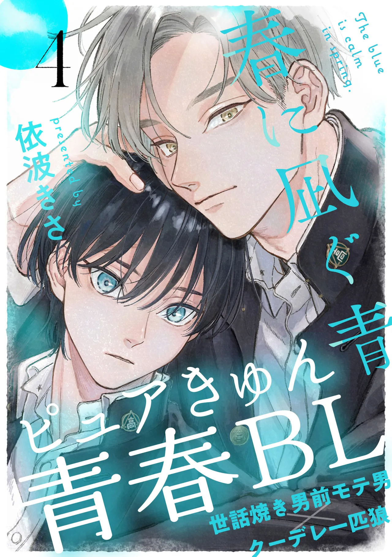 Haru ni Nagu Ao / Blue Calming in Spring page 130 - males only yaoi hentai manga - read online free