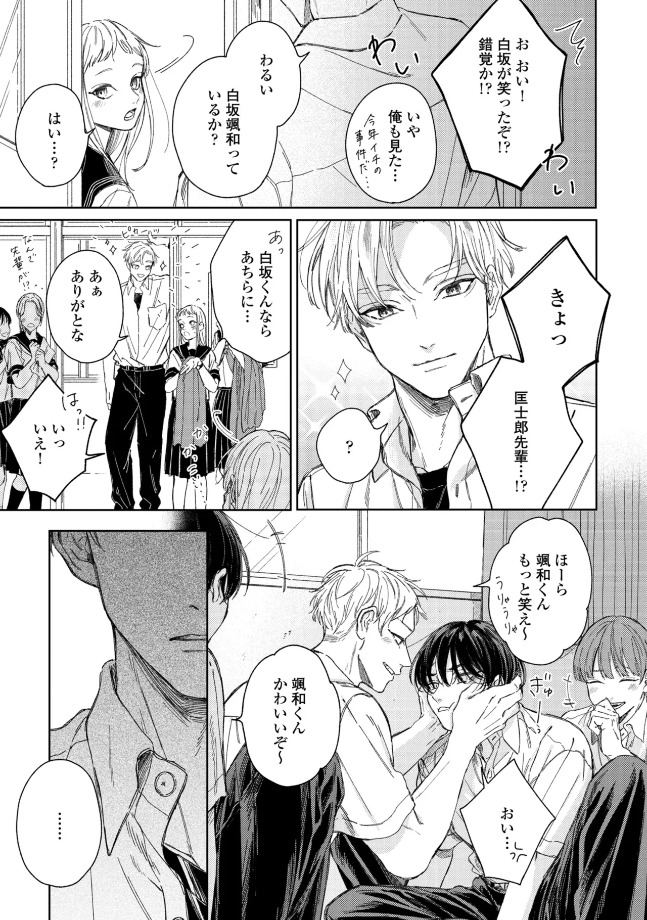 Haru ni Nagu Ao / Blue Calming in Spring page 138 - yaoi males only hentai manga - read online free