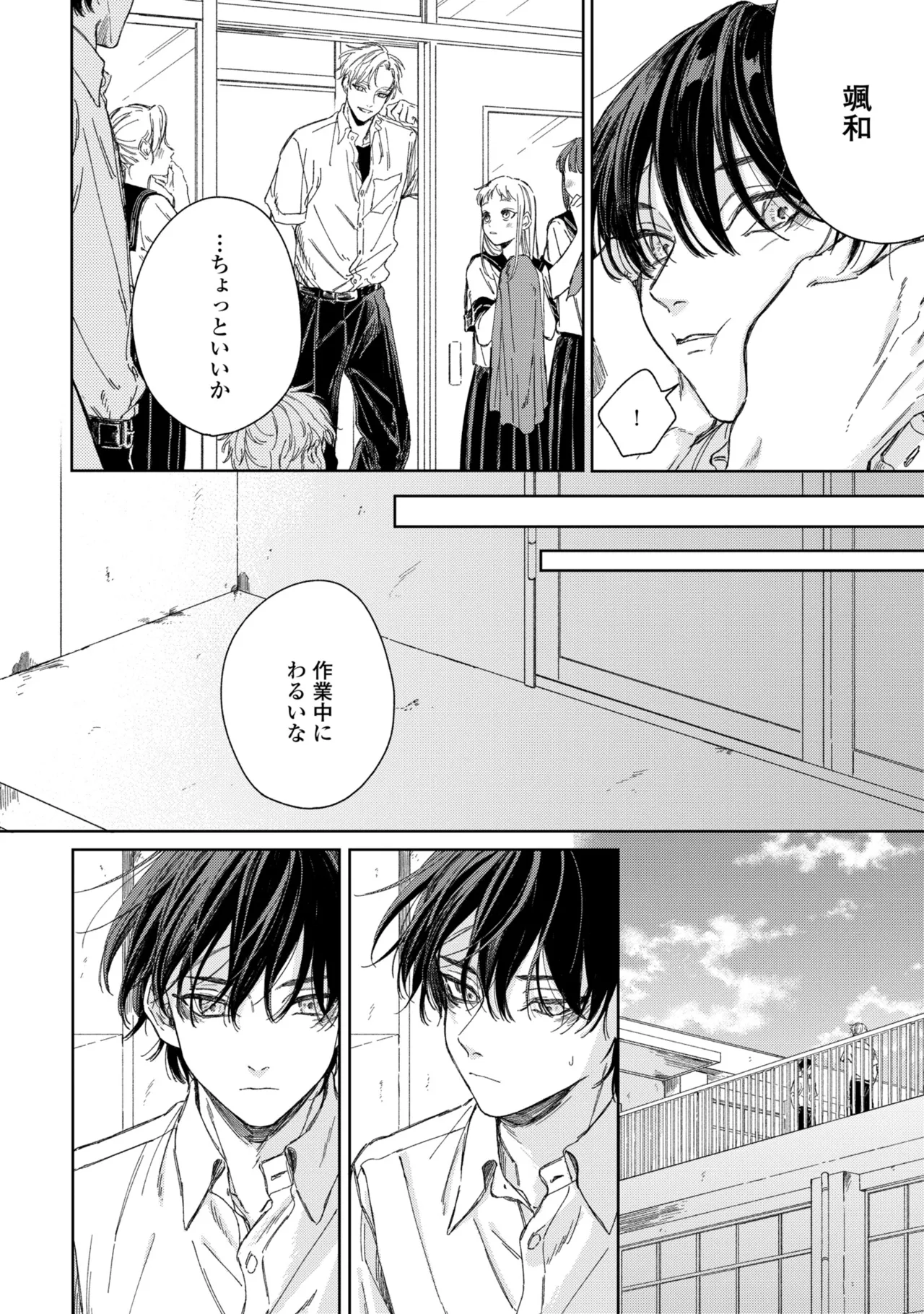 Haru ni Nagu Ao / Blue Calming in Spring page 139 - males only yaoi hentai manga - read online free