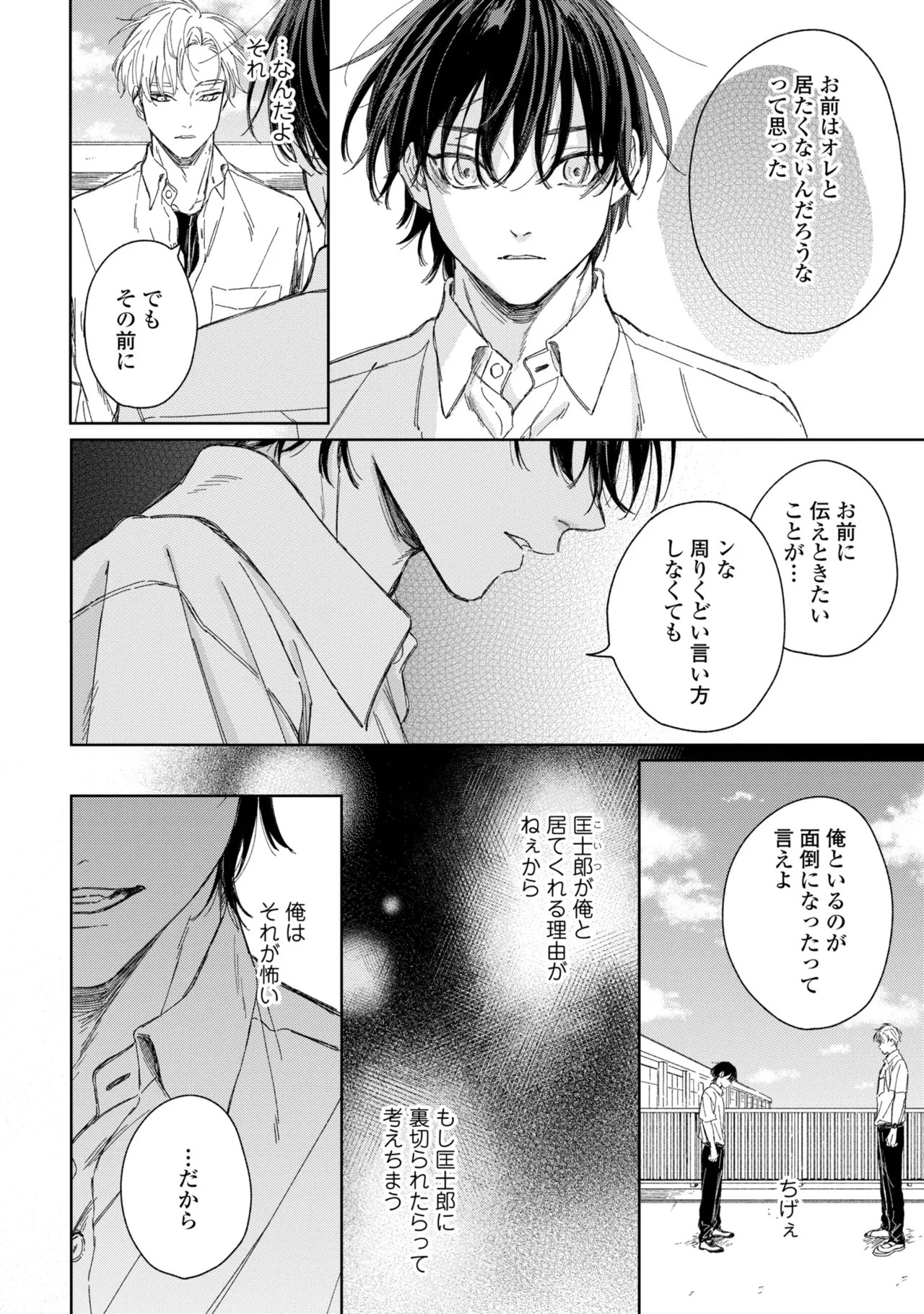 Haru ni Nagu Ao / Blue Calming in Spring page 141 - males only yaoi hentai manga - read online free