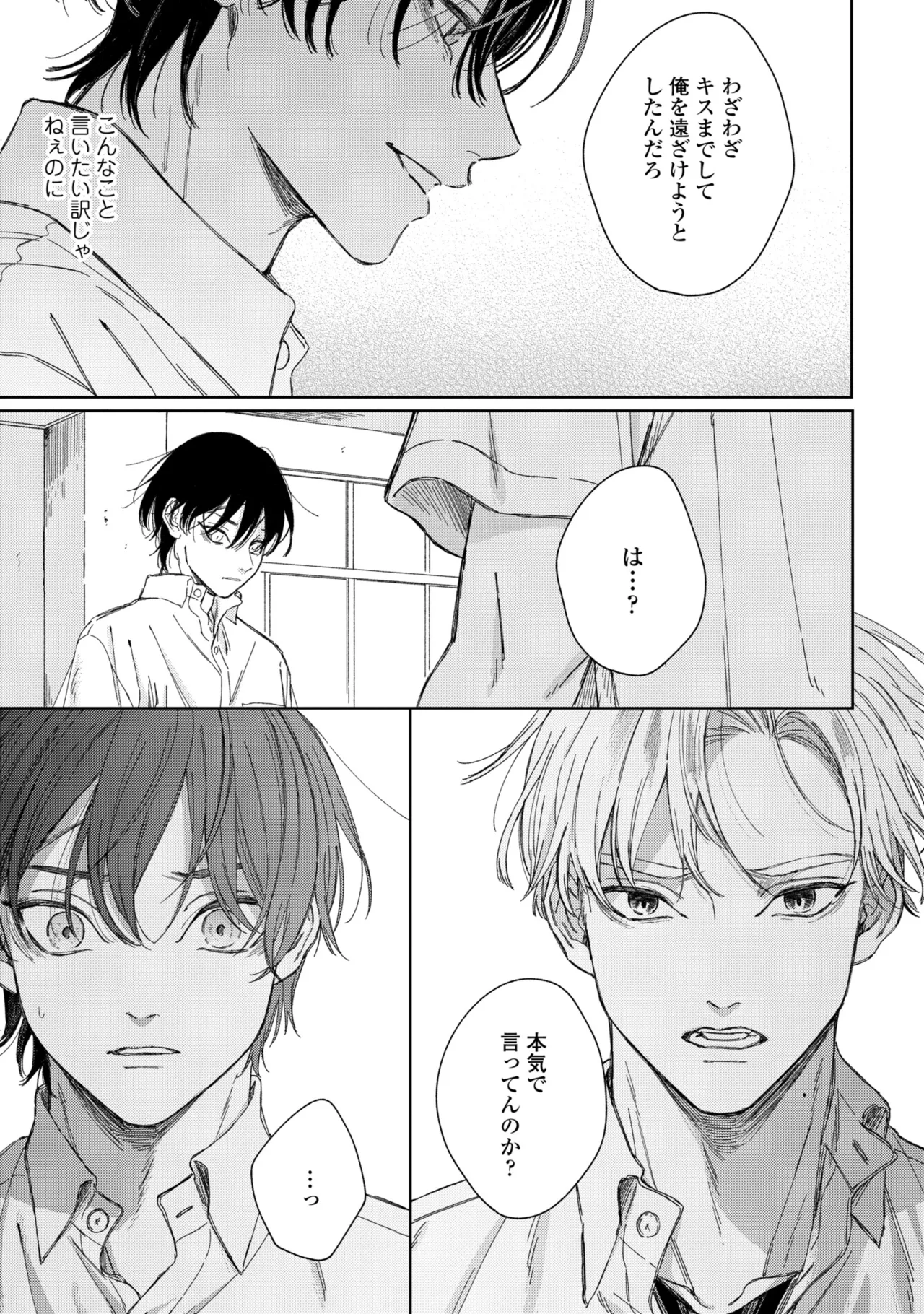 Haru ni Nagu Ao / Blue Calming in Spring page 142 - yaoi males only hentai manga - read online free