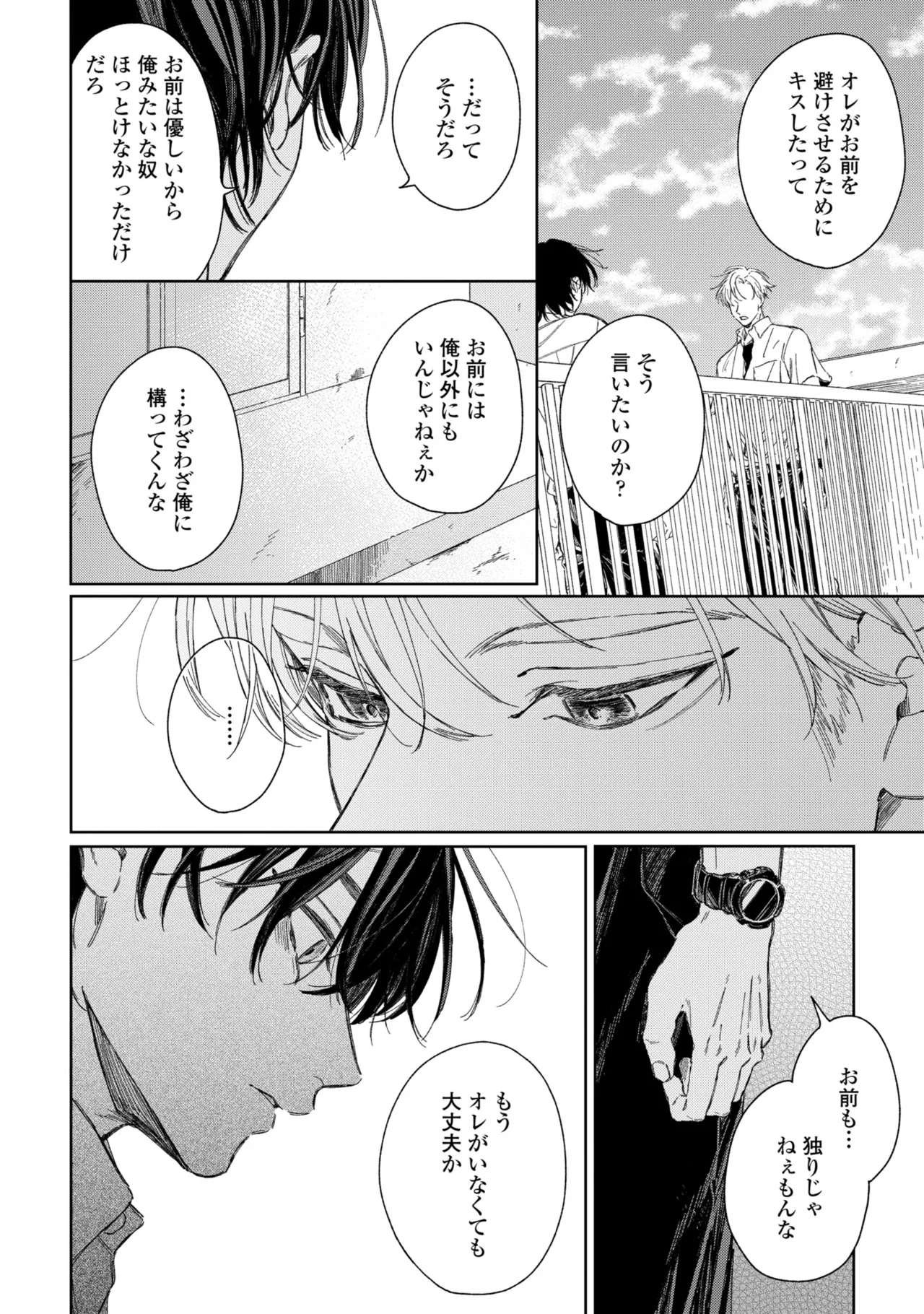 Haru ni Nagu Ao / Blue Calming in Spring page 143 - males only yaoi hentai manga - read online free