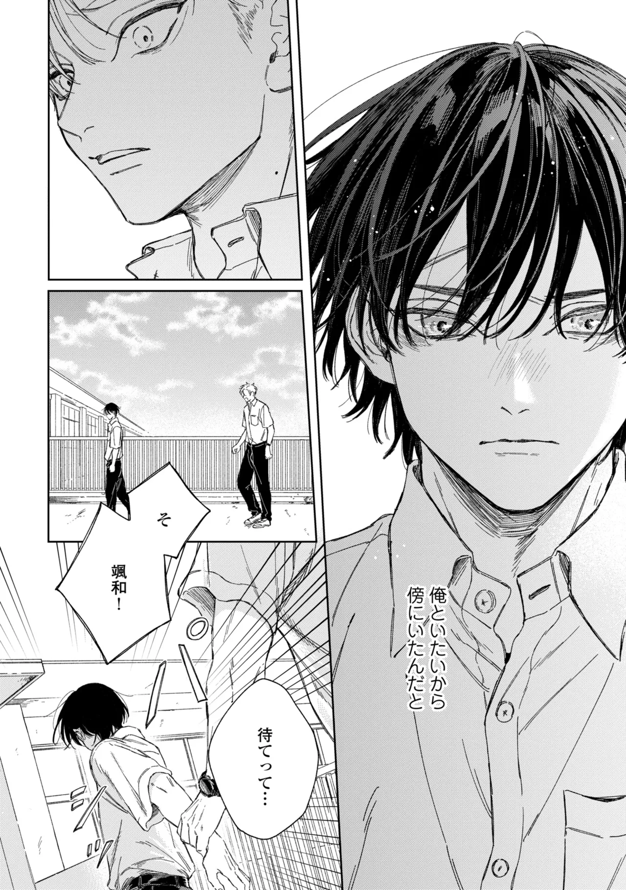 Haru ni Nagu Ao / Blue Calming in Spring - Page 145