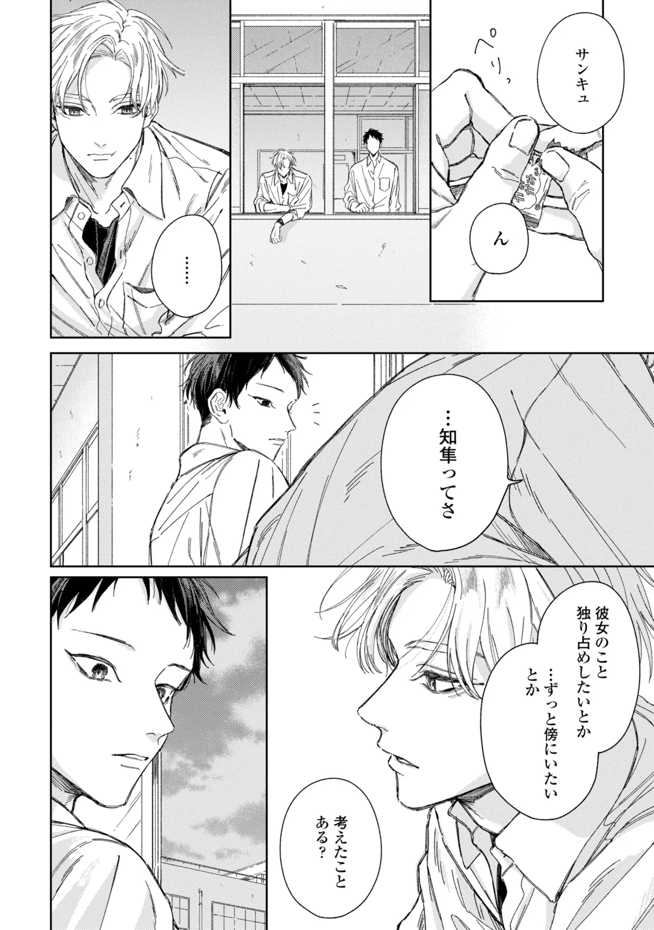 Haru ni Nagu Ao / Blue Calming in Spring - Page 149