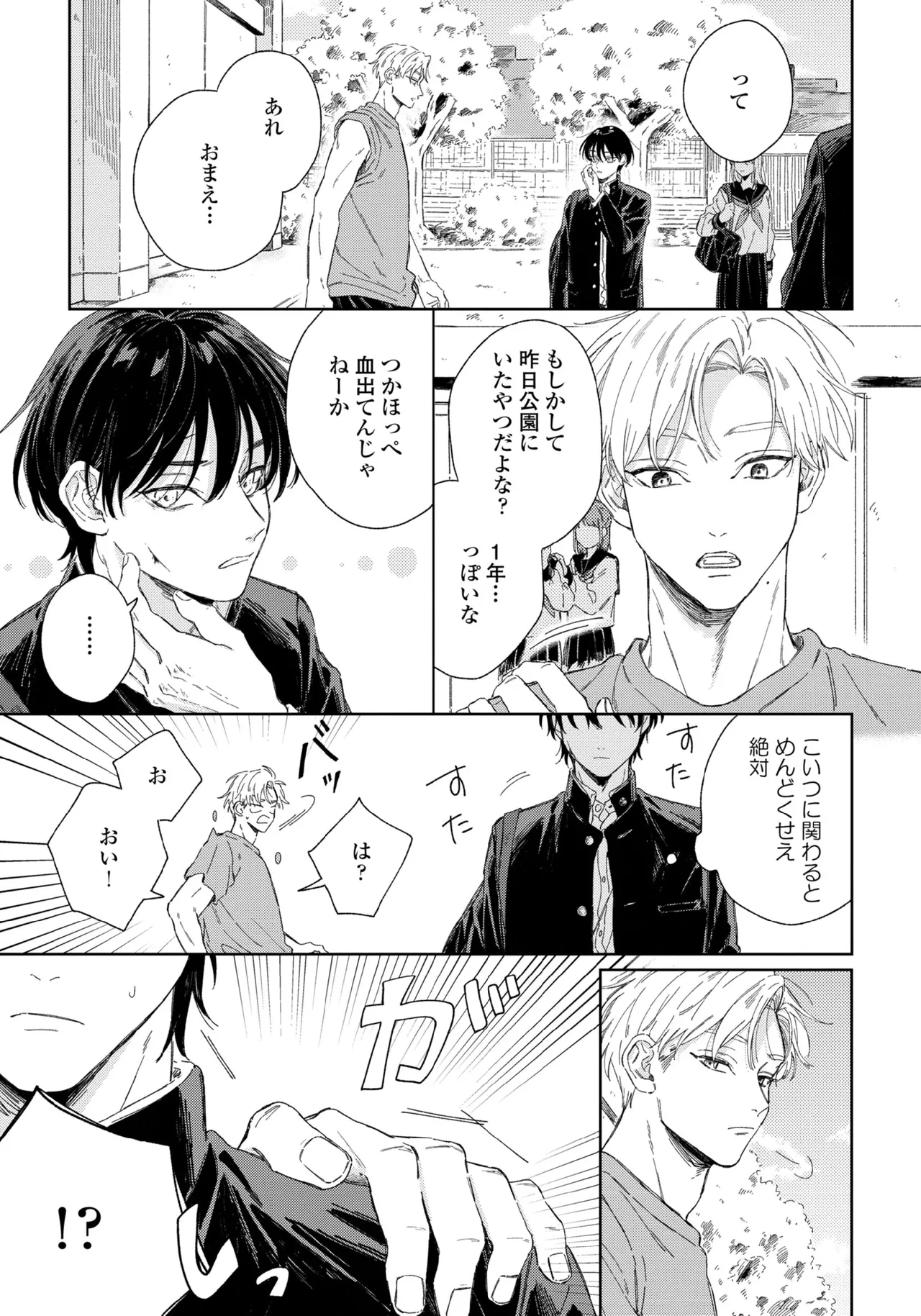 Haru ni Nagu Ao / Blue Calming in Spring - Page 15