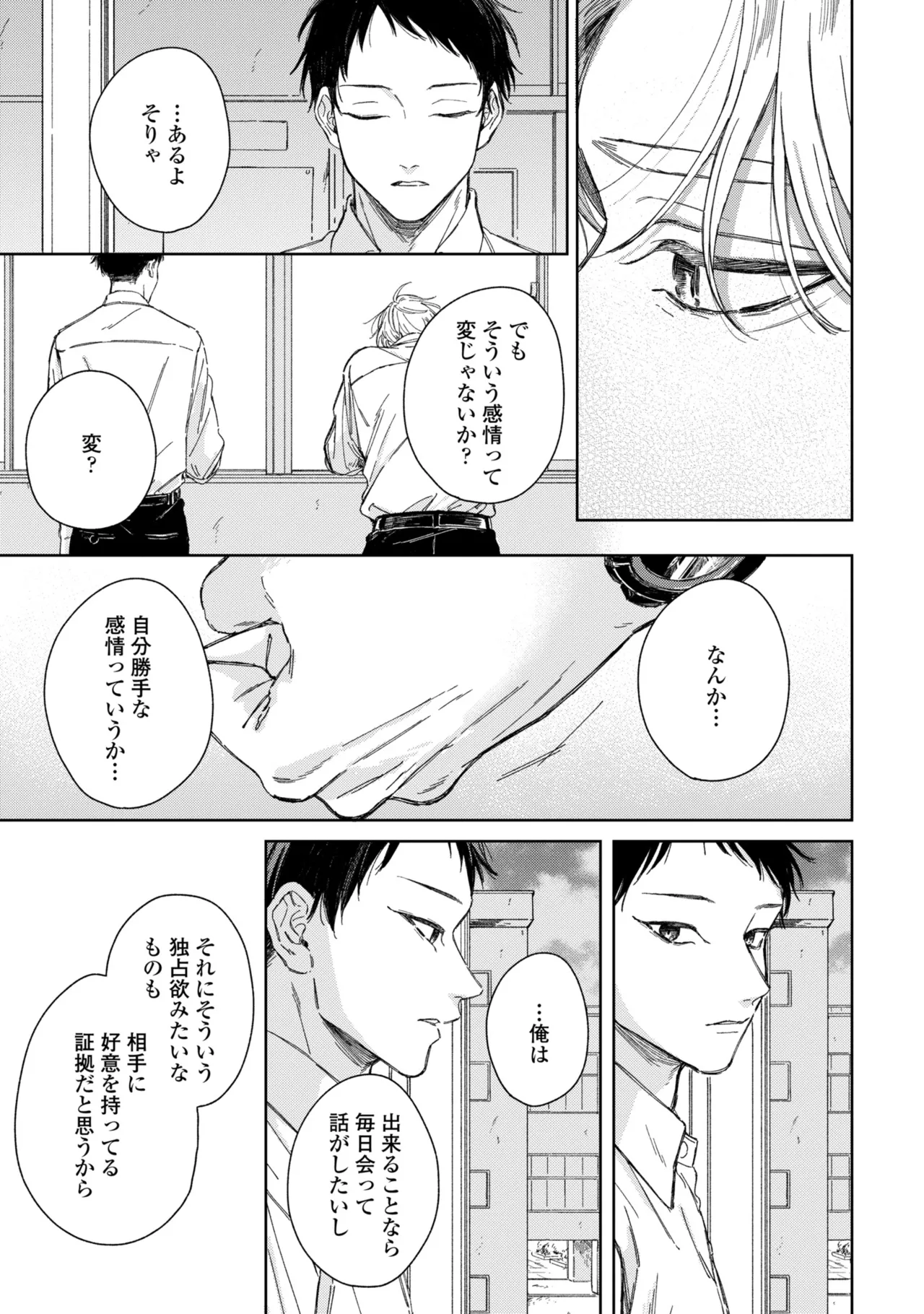 Haru ni Nagu Ao / Blue Calming in Spring page 150 - males only yaoi hentai manga - read online free