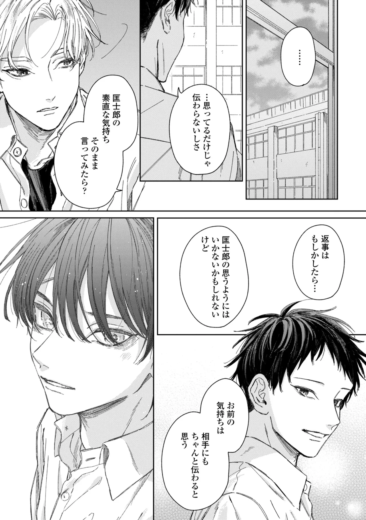 Haru ni Nagu Ao / Blue Calming in Spring page 152 - males only yaoi hentai manga - read online free
