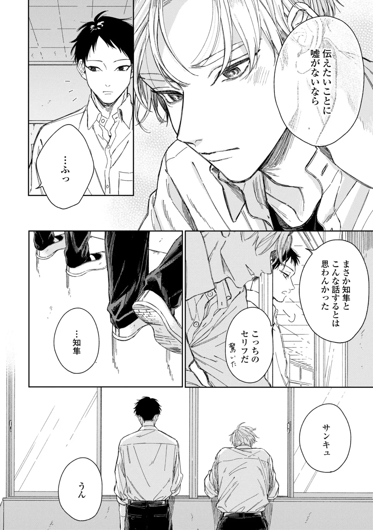 Haru ni Nagu Ao / Blue Calming in Spring page 153 - males only yaoi hentai manga - read online free