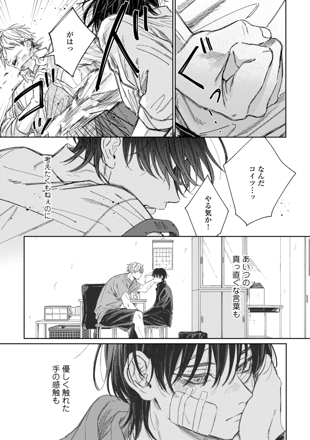 Haru ni Nagu Ao / Blue Calming in Spring page 156 - yaoi males only hentai manga - read online free