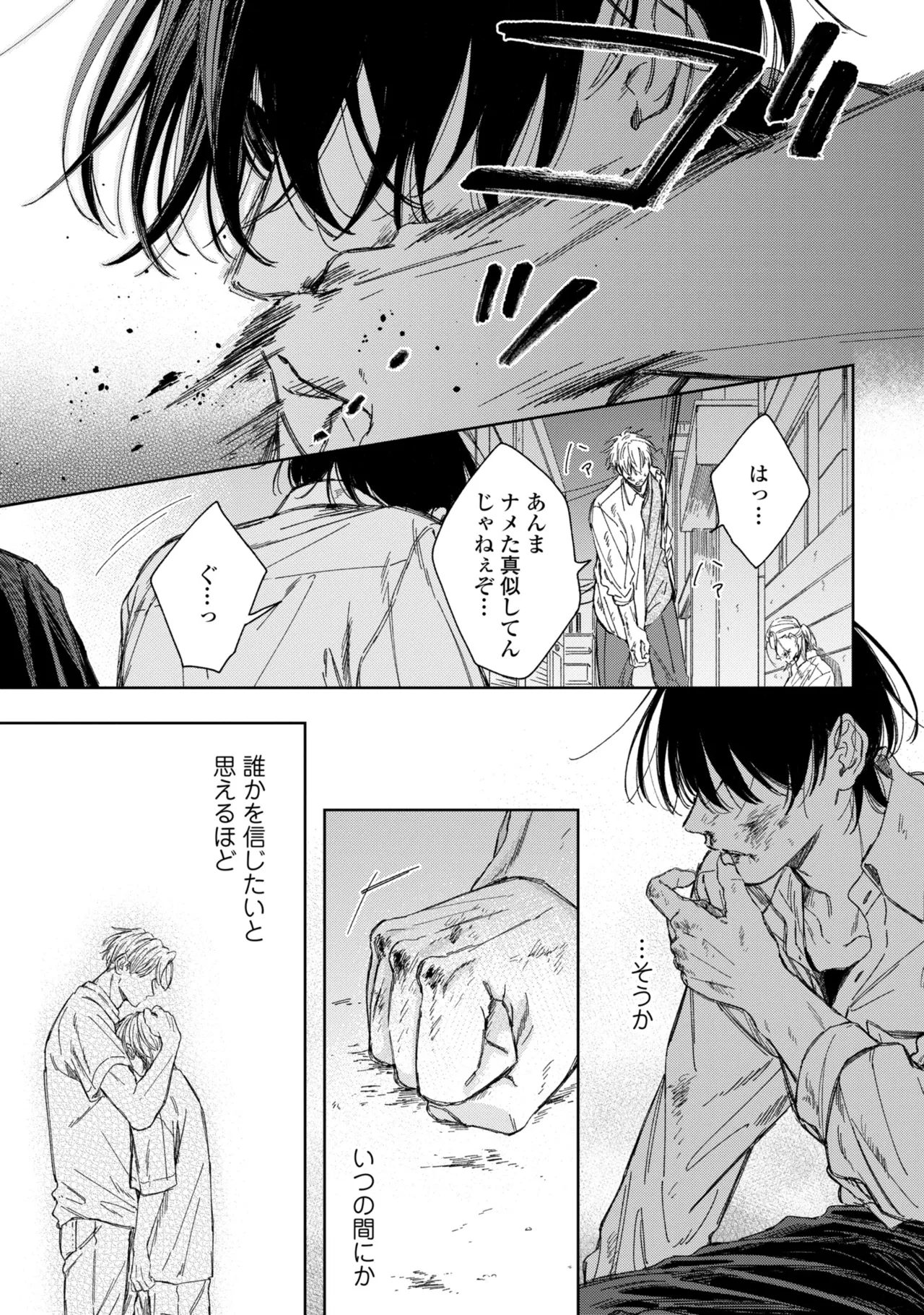 Haru ni Nagu Ao / Blue Calming in Spring page 158 - males only yaoi hentai manga - read online free