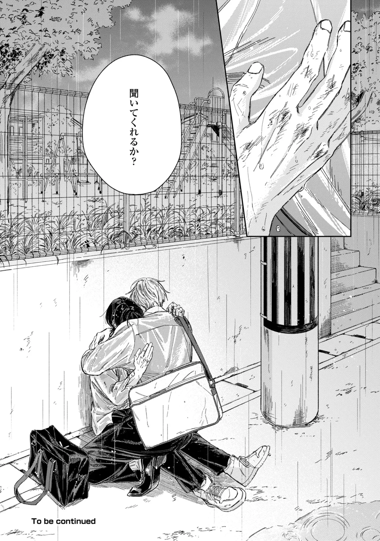 Haru ni Nagu Ao / Blue Calming in Spring - Page 163