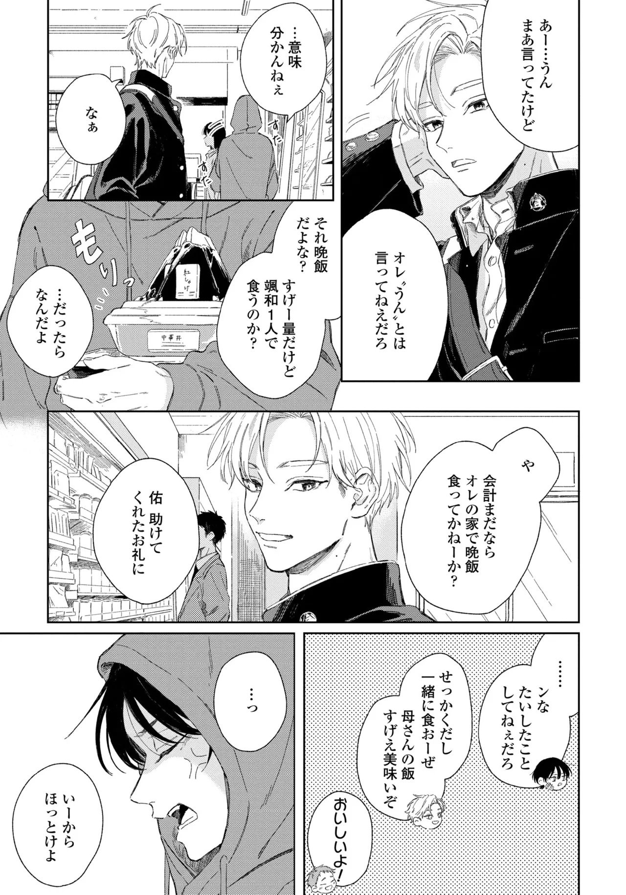 Haru ni Nagu Ao / Blue Calming in Spring - Page 29