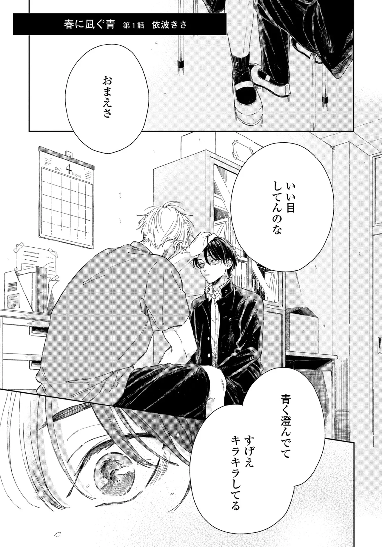 Haru ni Nagu Ao / Blue Calming in Spring - Page 3