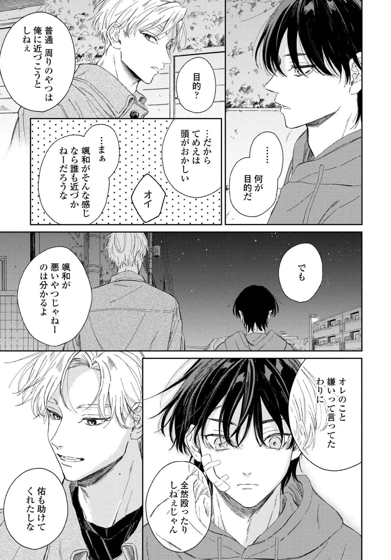 Haru ni Nagu Ao / Blue Calming in Spring - Page 35
