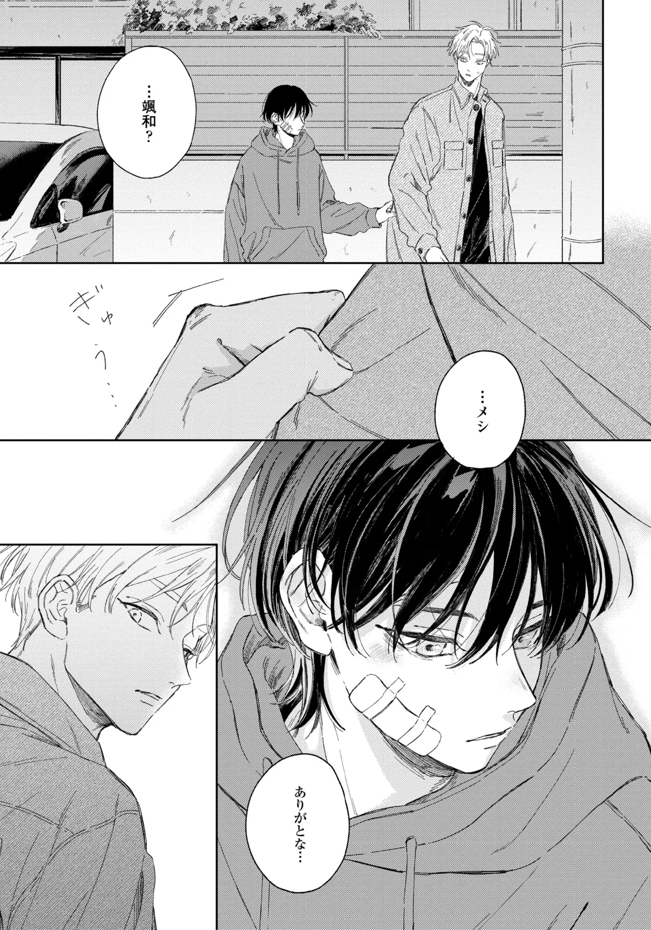 Haru ni Nagu Ao / Blue Calming in Spring page 39 - males only yaoi hentai manga - read online free