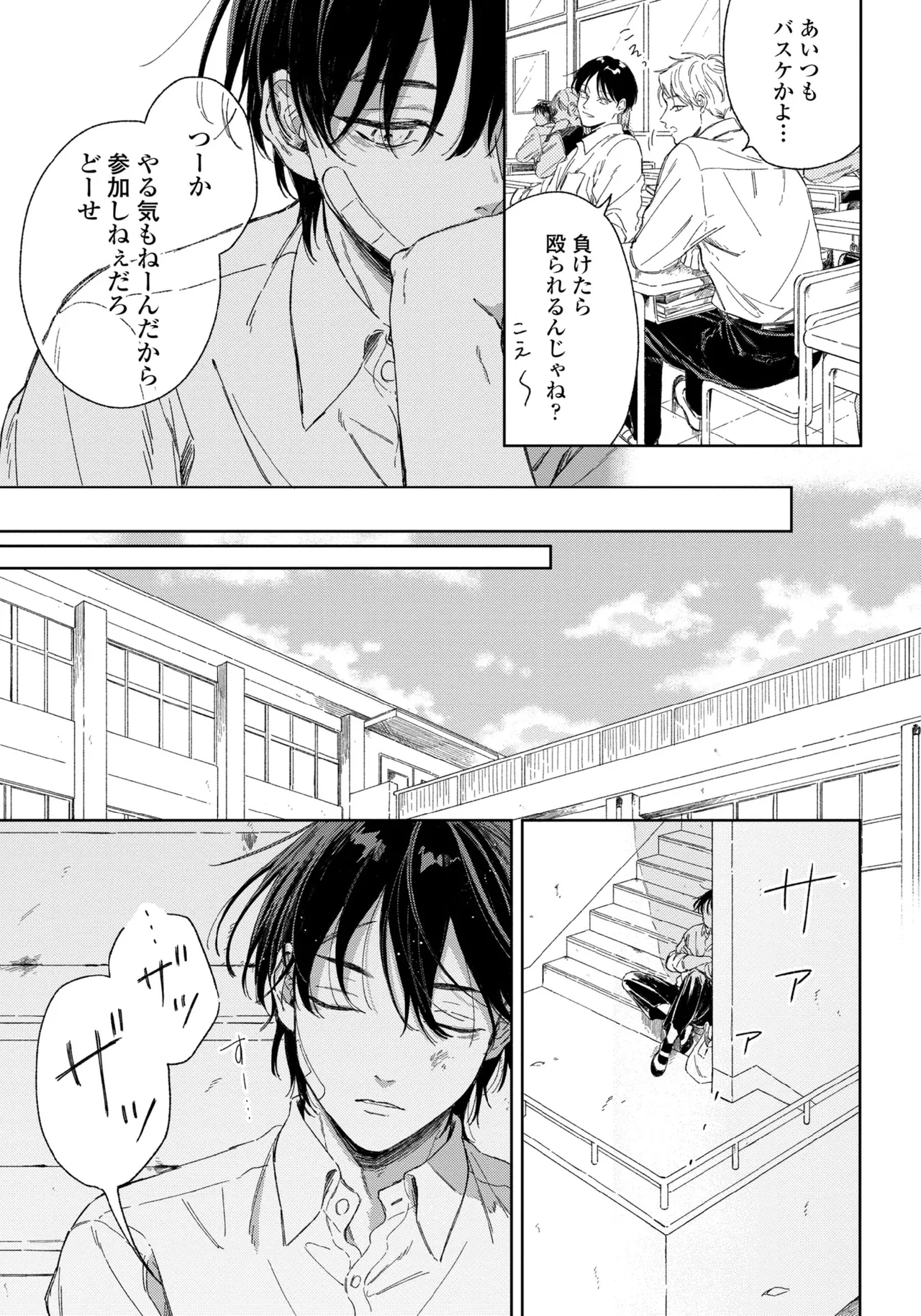 Haru ni Nagu Ao / Blue Calming in Spring page 47 - males only yaoi hentai manga - read online free