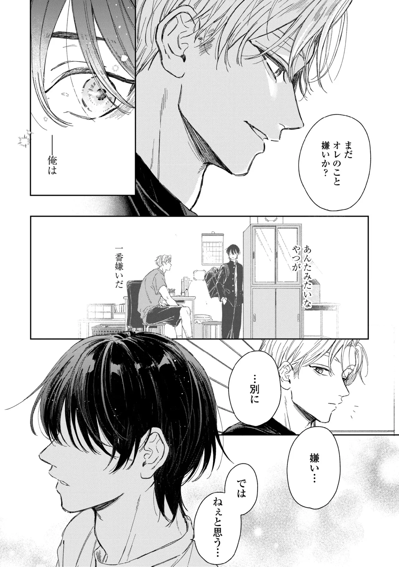 Haru ni Nagu Ao / Blue Calming in Spring page 99 - males only yaoi hentai manga - read online free