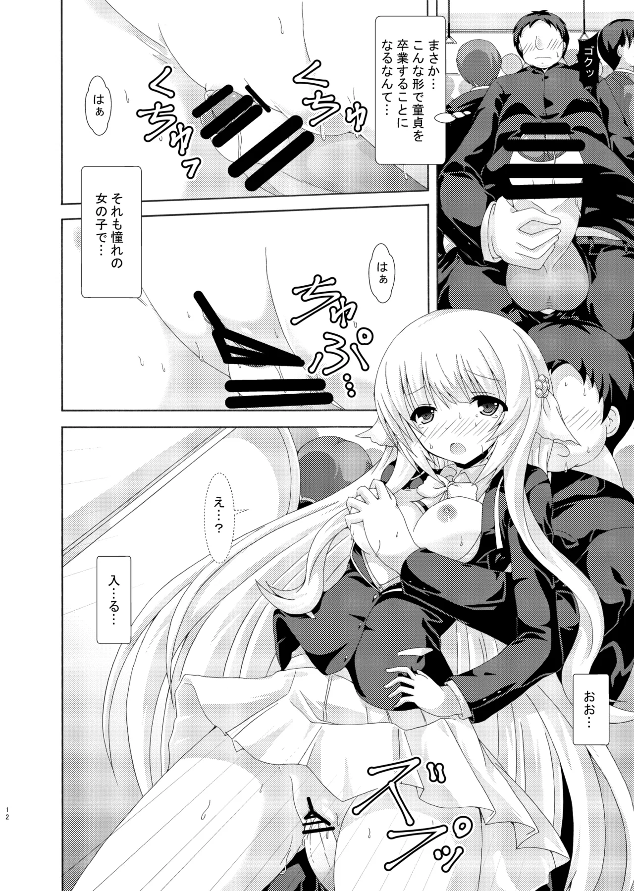 parareru nemunoki manindensya page 11 flower knight girl parody - sole female sole male hentai manga - read online free