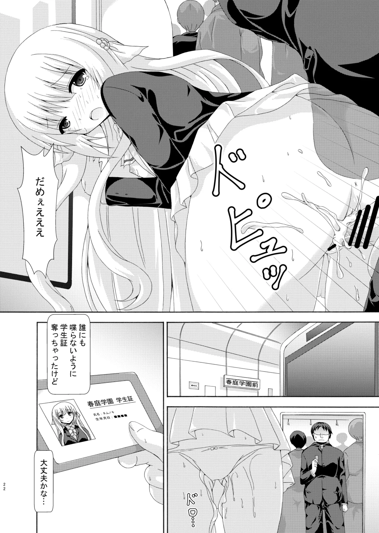 Parallel Nemunoki Manin Densha page 21 flower knight girl parody - schoolboy uniform schoolgirl uniform hentai manga - read online free